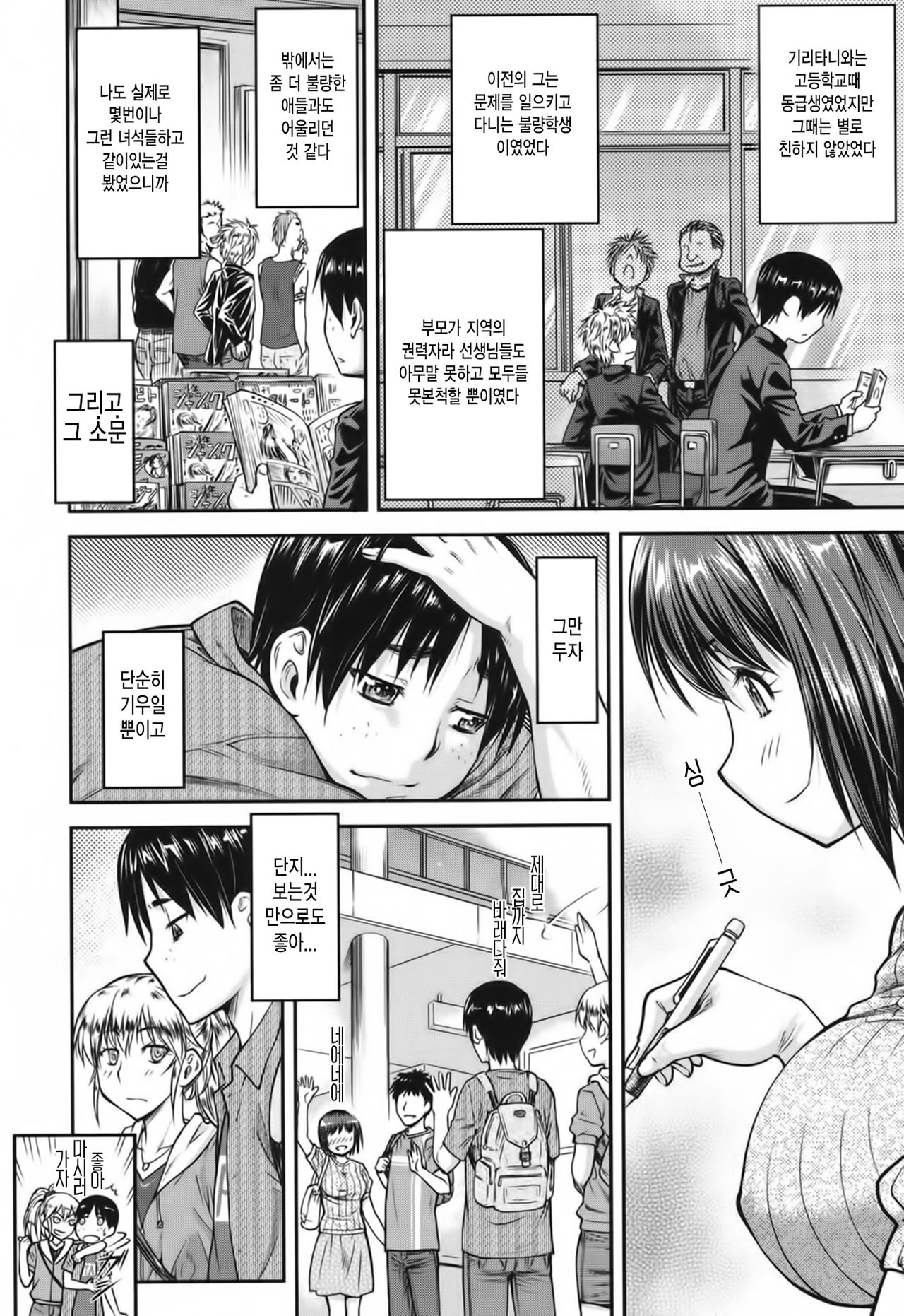 Koukan Jyoken page 7 full