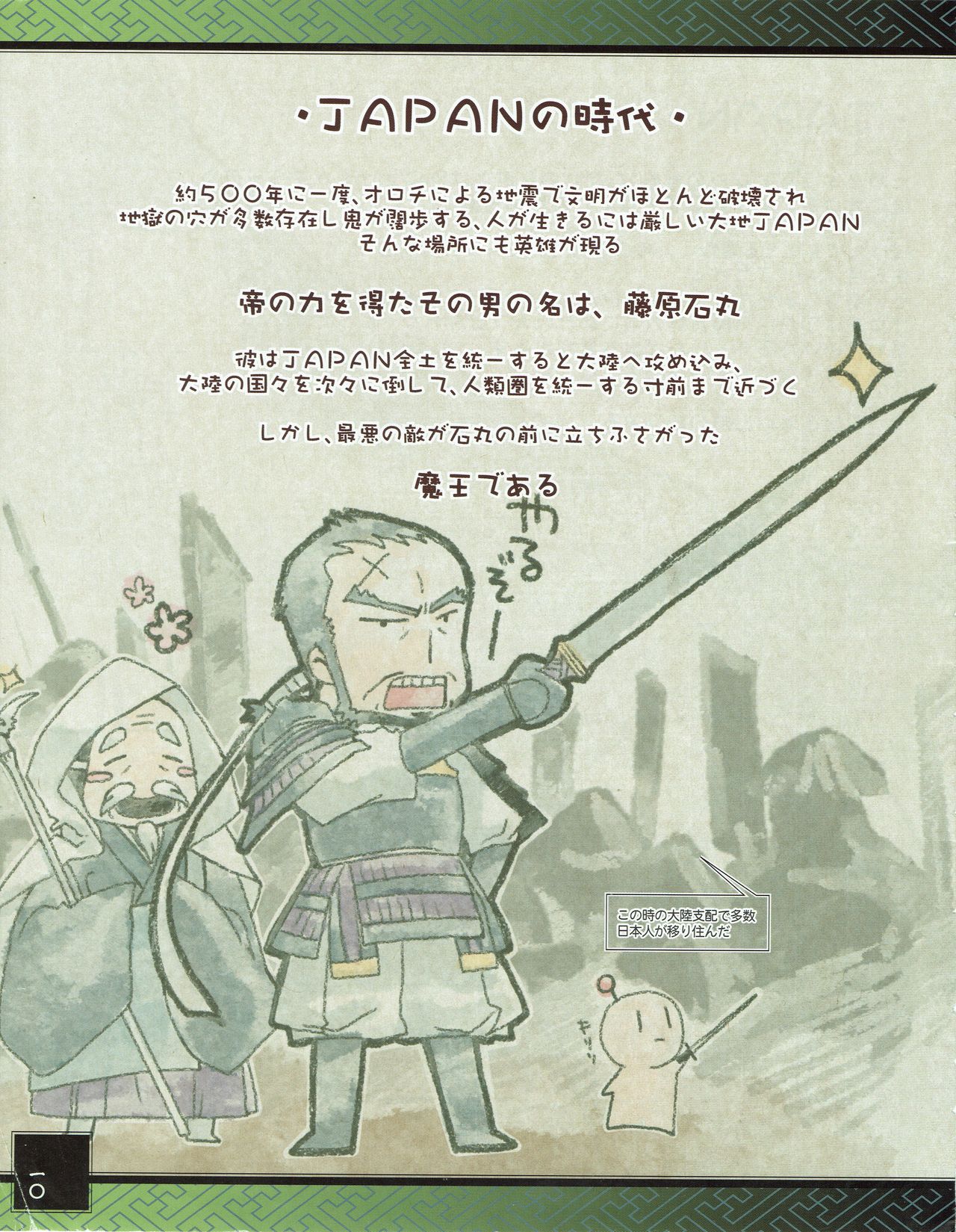 Sengoku Rance Manual page 10 full