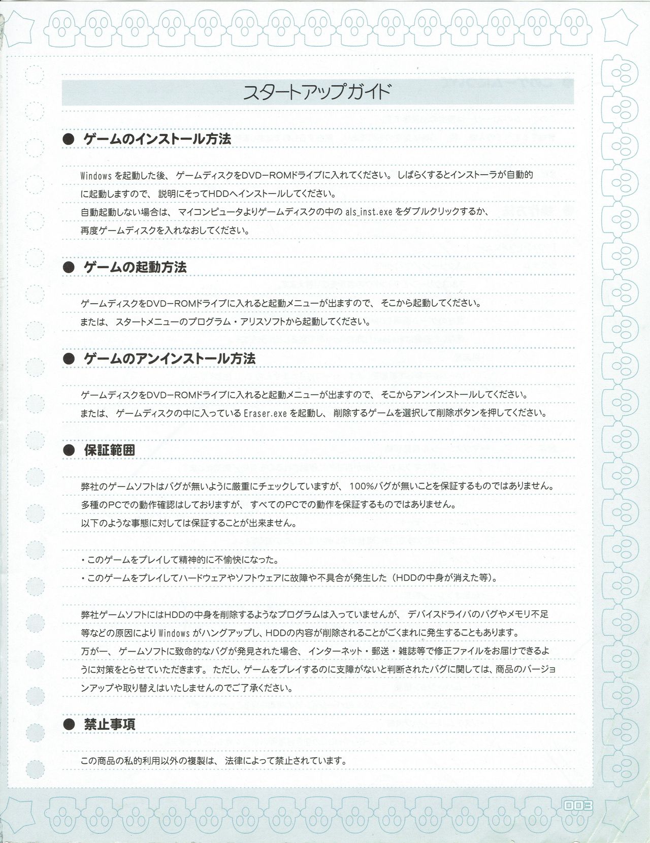 Sengoku Rance Manual page 3 full