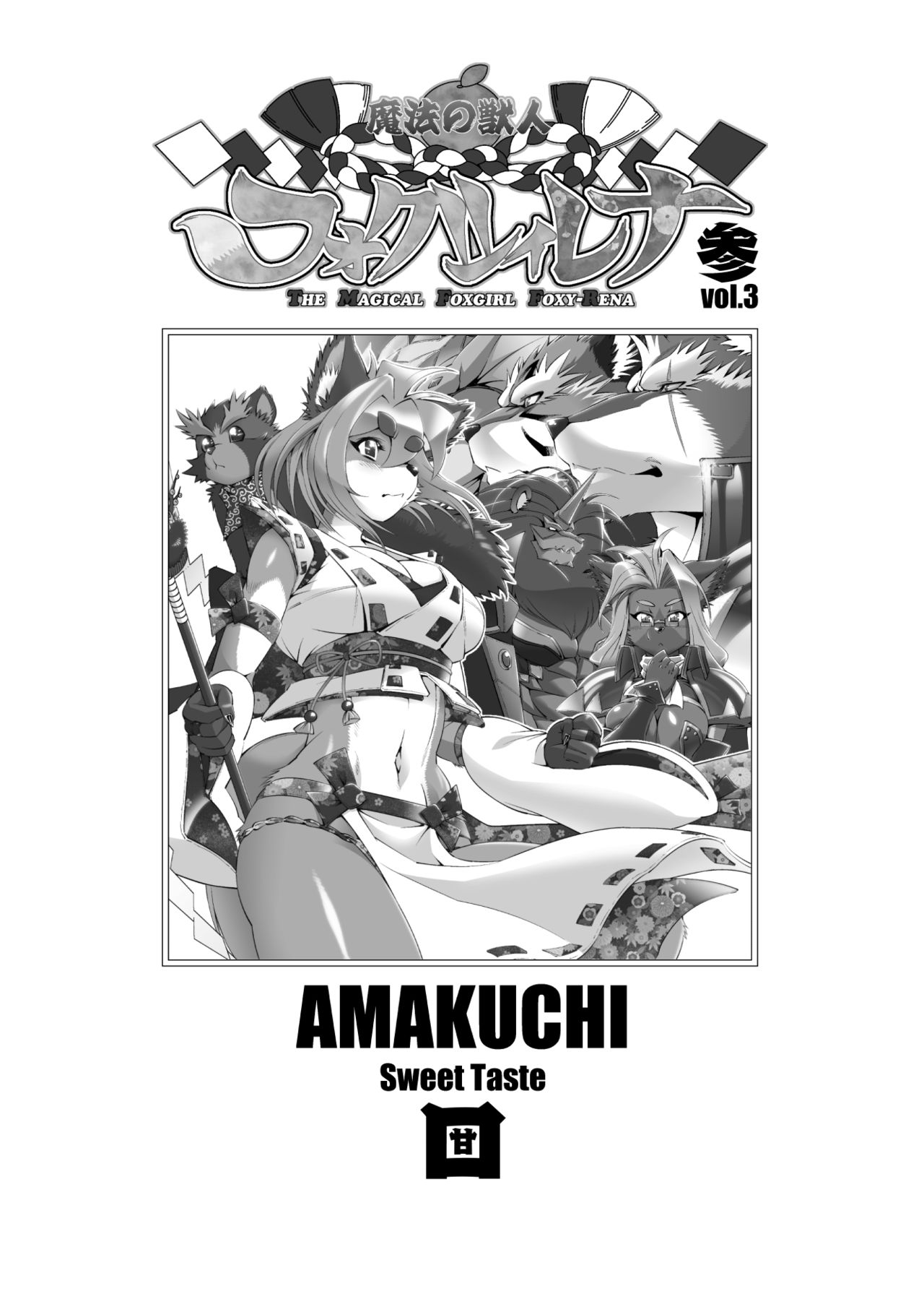 Mahou no Juujin Foxy Rena 3 page 3 full