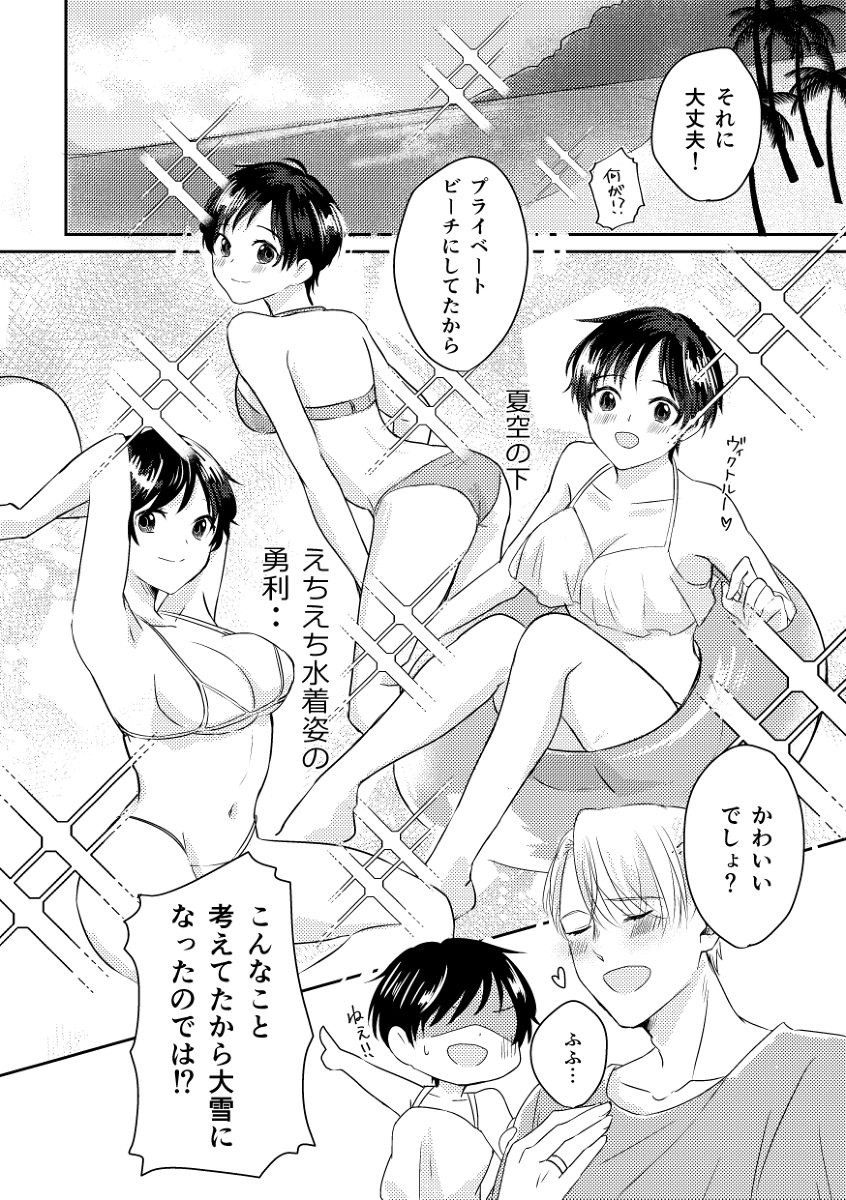 Echi Echi Mizugi to Snow Summer! page 4 full