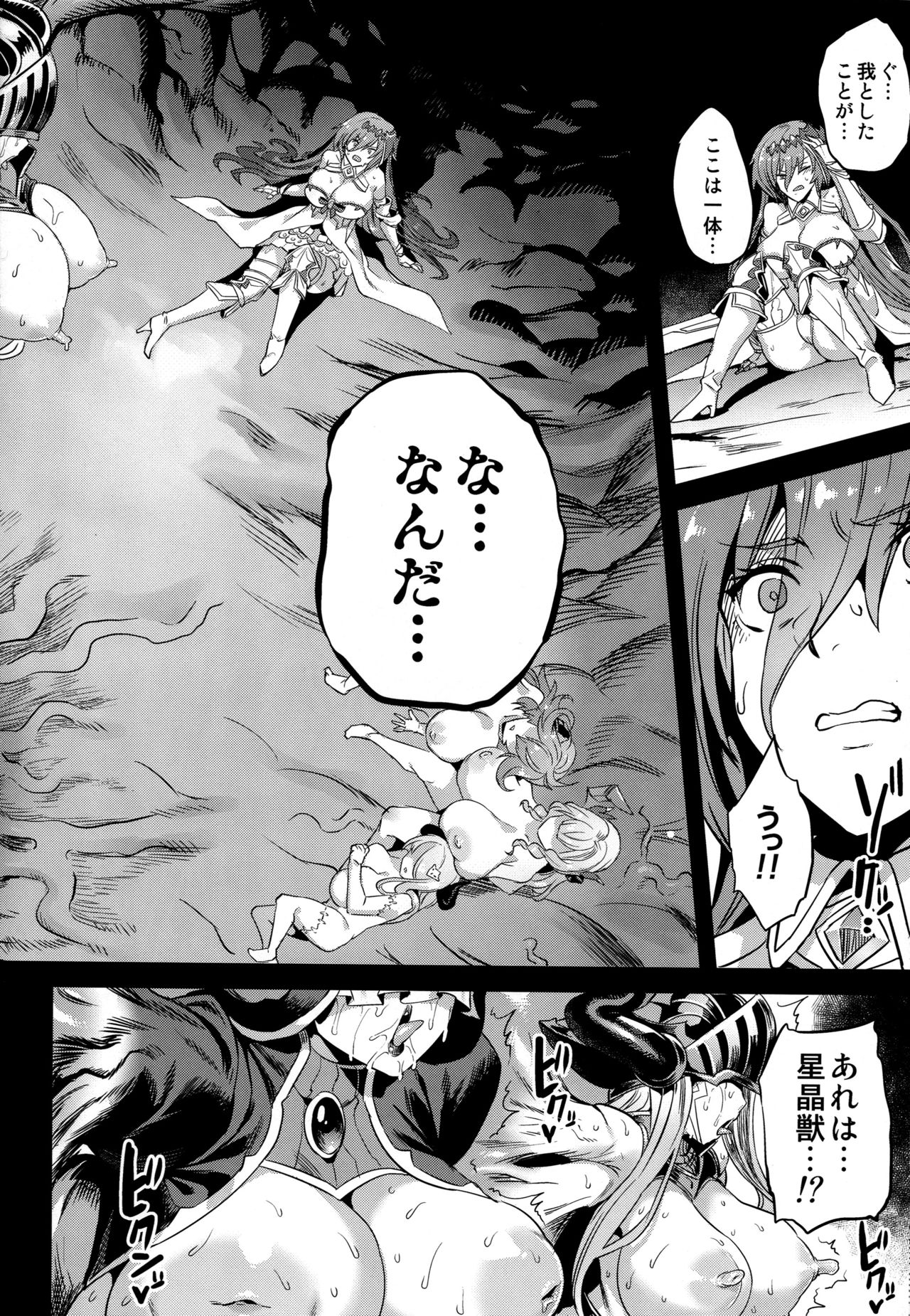 Hoshi no Kemono no Inochigoi page 5 full