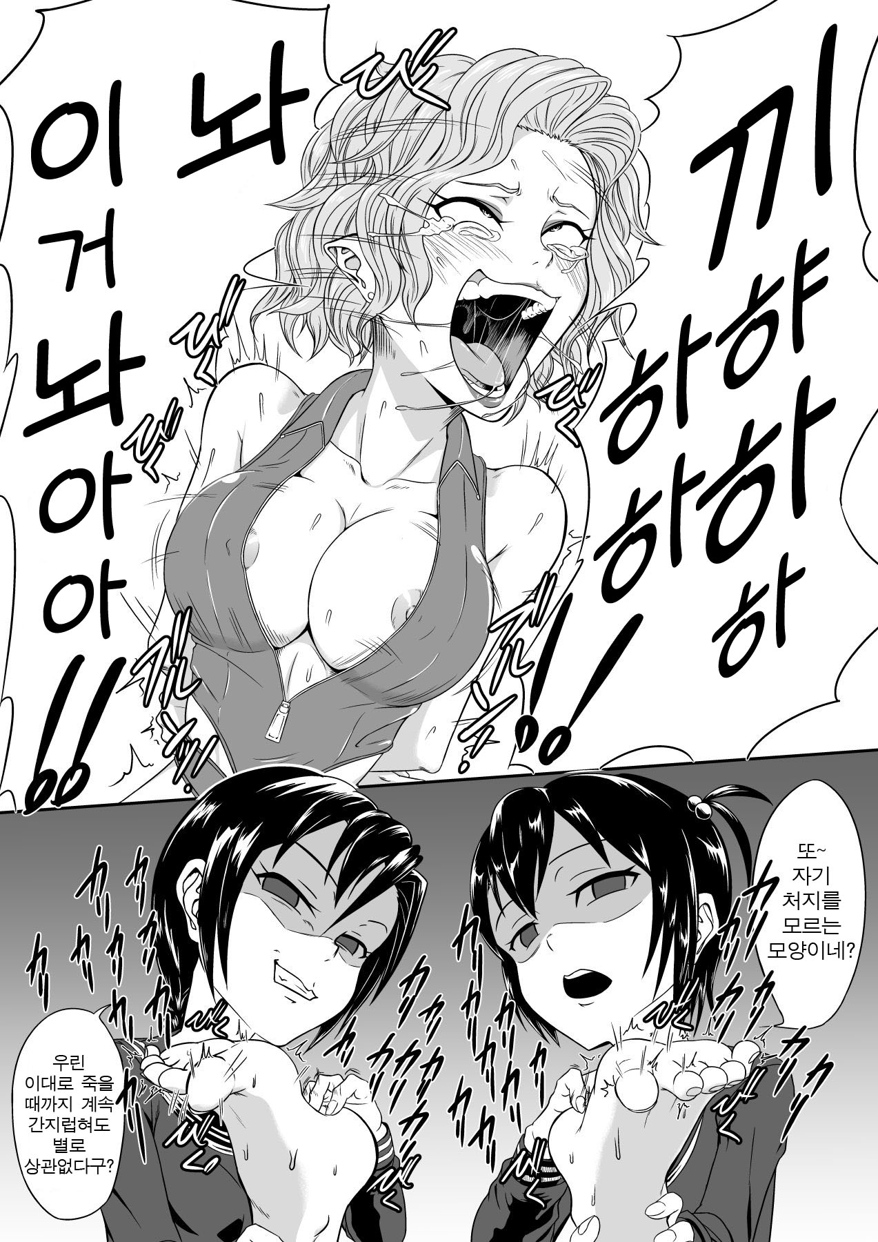 Kusuguri Goumon Taikyuu Hon ~Aku no Onna Kanbu Kankin Seikatsu Hen~ | 간지럼 고문 견디기 책 ~악의 여간부 감금생활 편~ page 3 full