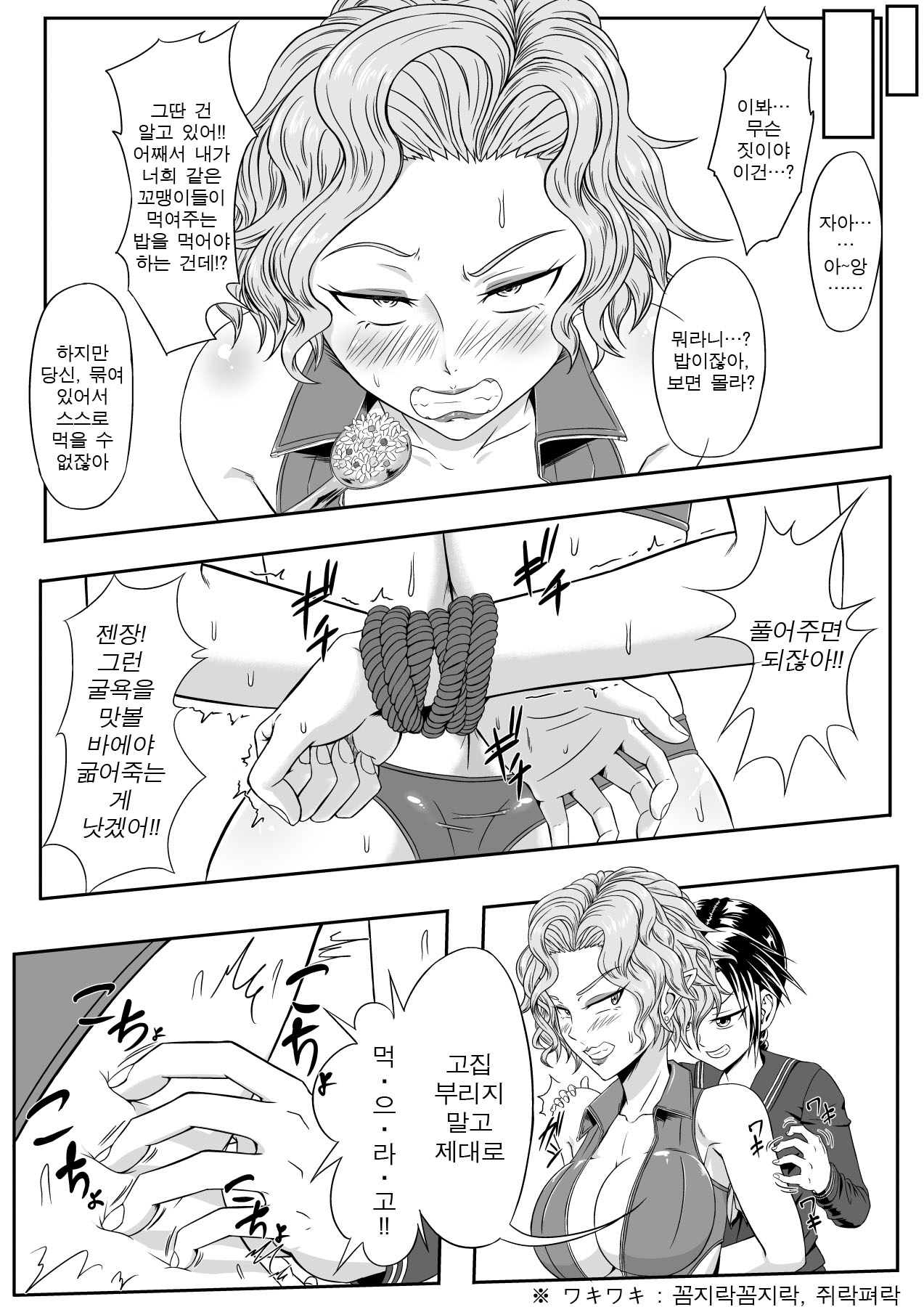 Kusuguri Goumon Taikyuu Hon ~Aku no Onna Kanbu Kankin Seikatsu Hen~ | 간지럼 고문 견디기 책 ~악의 여간부 감금생활 편~ page 5 full