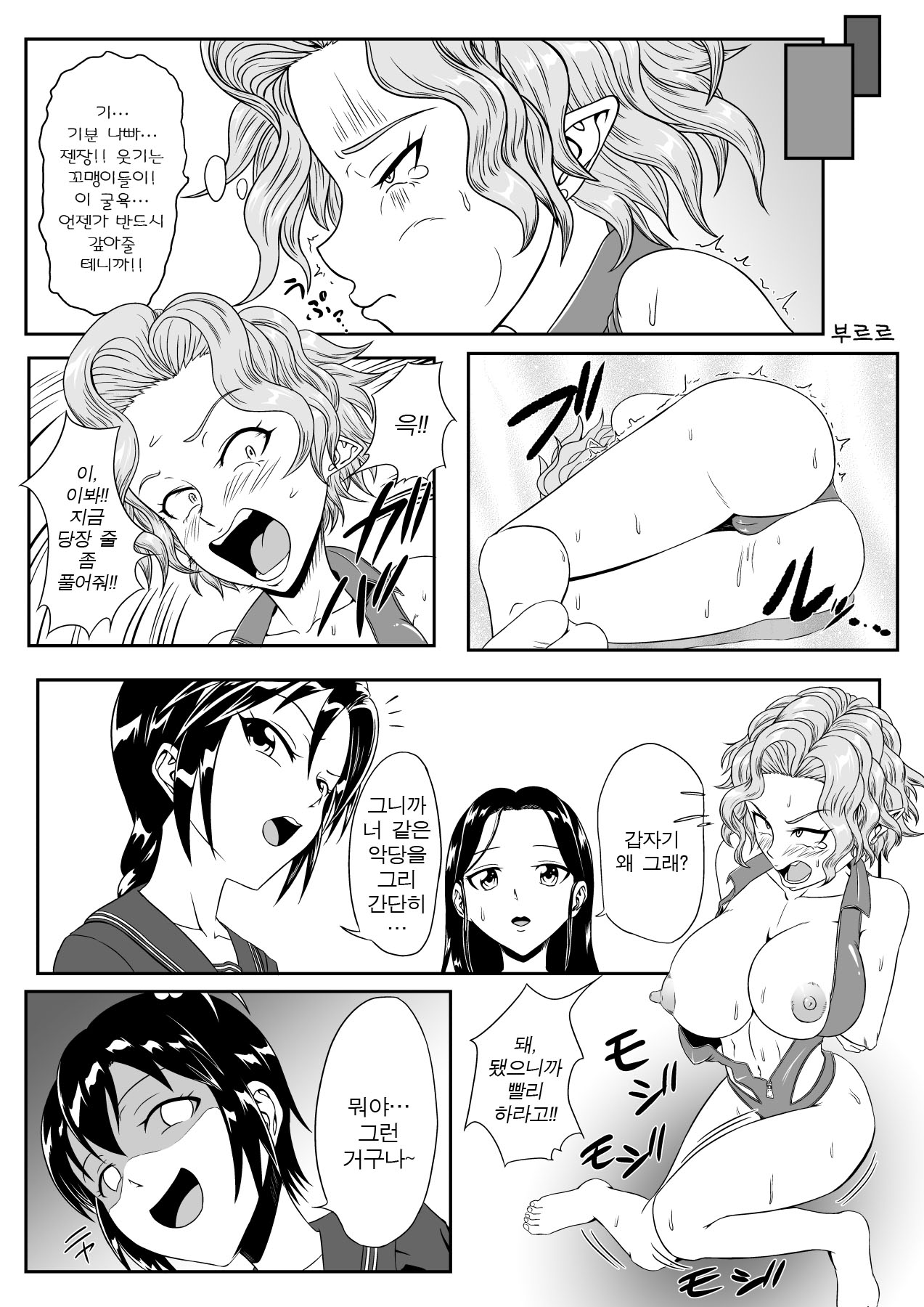 Kusuguri Goumon Taikyuu Hon ~Aku no Onna Kanbu Kankin Seikatsu Hen~ | 간지럼 고문 견디기 책 ~악의 여간부 감금생활 편~ page 8 full