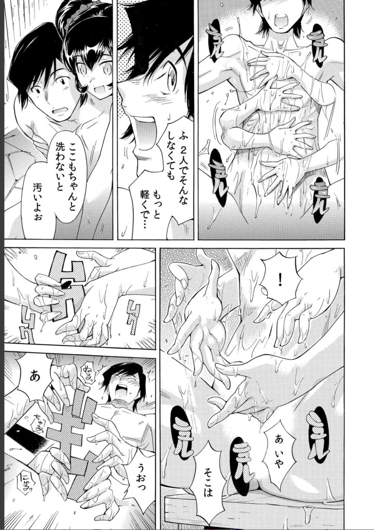 Ukkari Haitchatta!? Itoko to Mitchaku Game Chu page 4 full