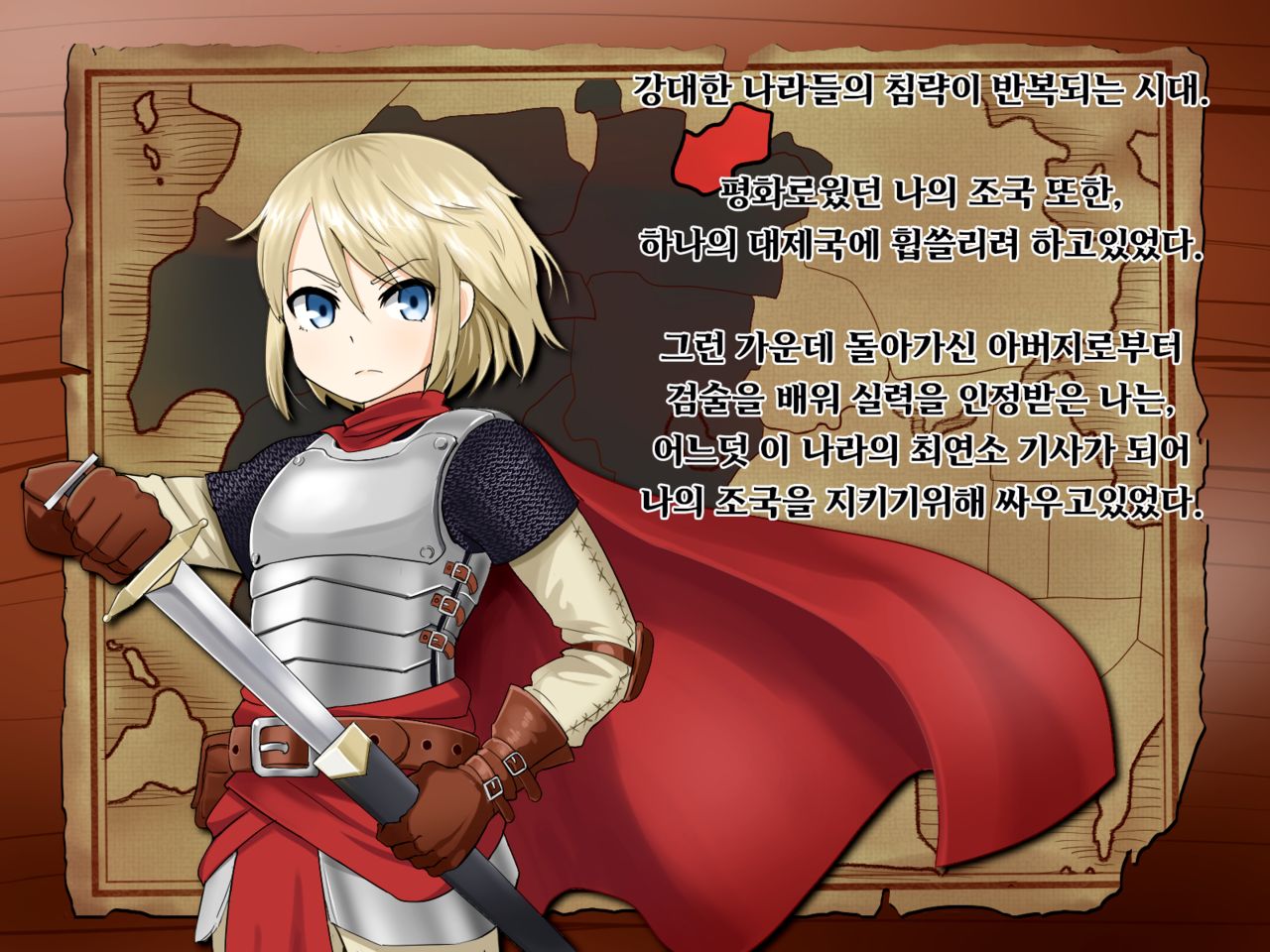 Mesu Ochi Knight | 암컷타락 기사 page 2 full