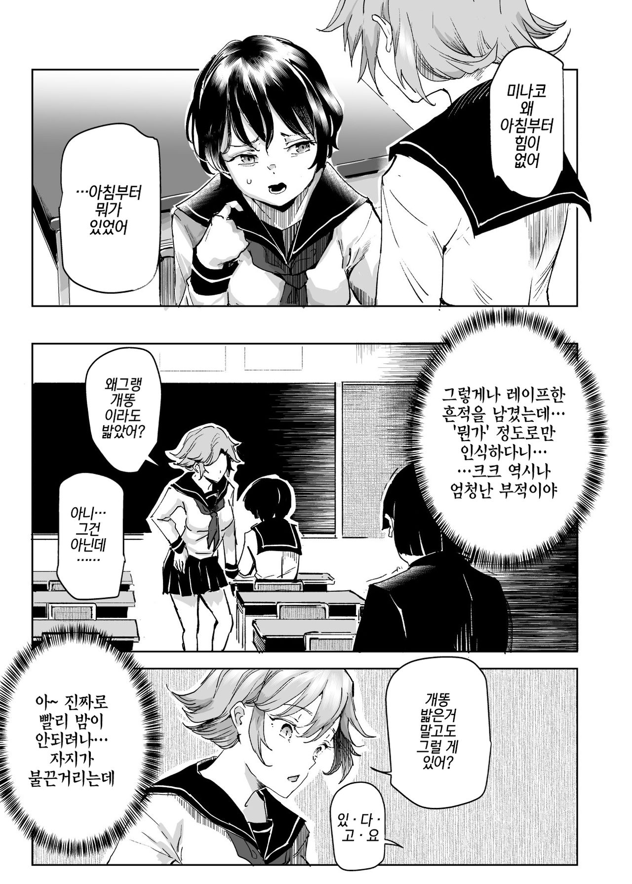 Suikan Houdai - Doukyuusei Joshi wa Boku no Nama Onaho | 마음껏 수면간 동급생 여자들은 내 생오나홀 page 10 full