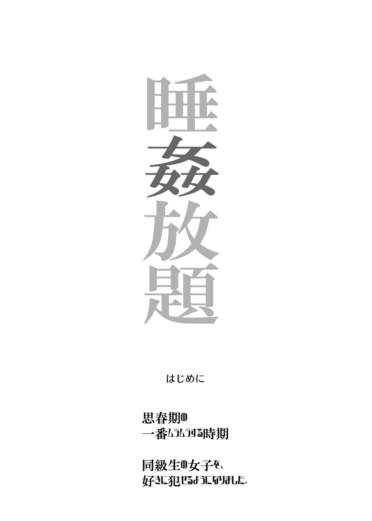 Suikan Houdai - Doukyuusei Joshi wa Boku no Nama Onaho | 마음껏 수면간 동급생 여자들은 내 생오나홀 page 3 full