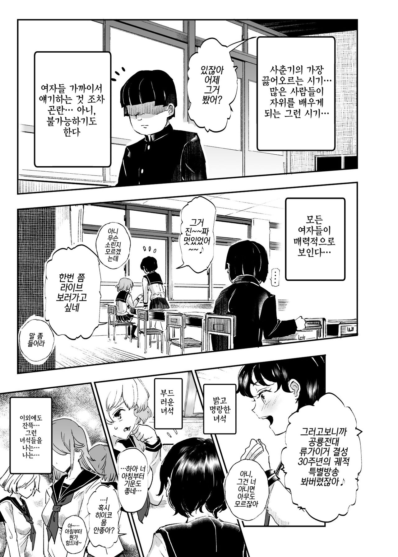 Suikan Houdai - Doukyuusei Joshi wa Boku no Nama Onaho | 마음껏 수면간 동급생 여자들은 내 생오나홀 page 4 full