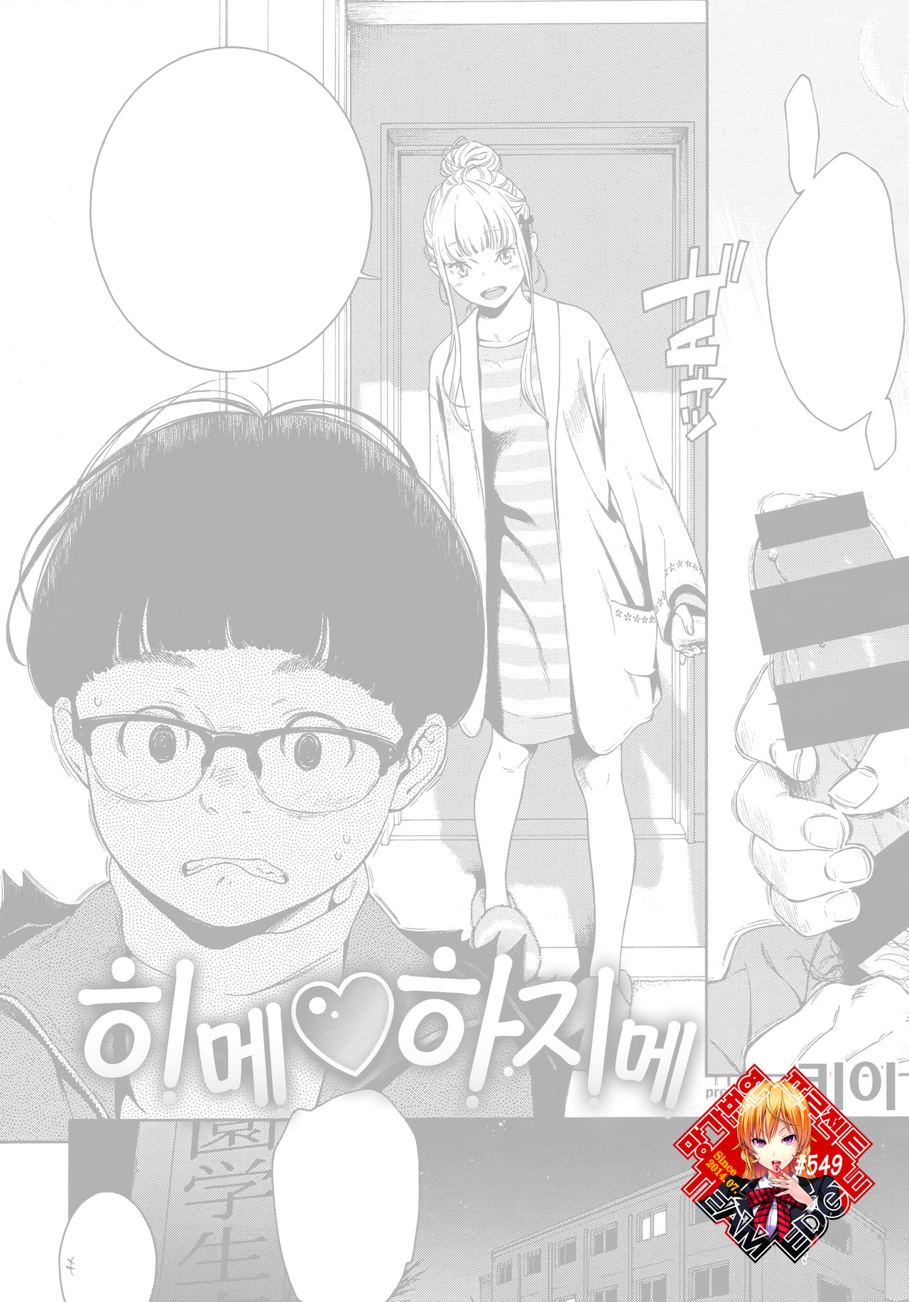 Hime Hajime | 히메♥하지메 page 1 full