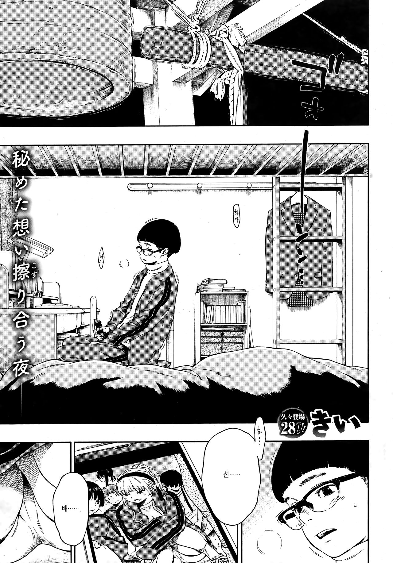 Hime Hajime | 히메♥하지메 page 2 full