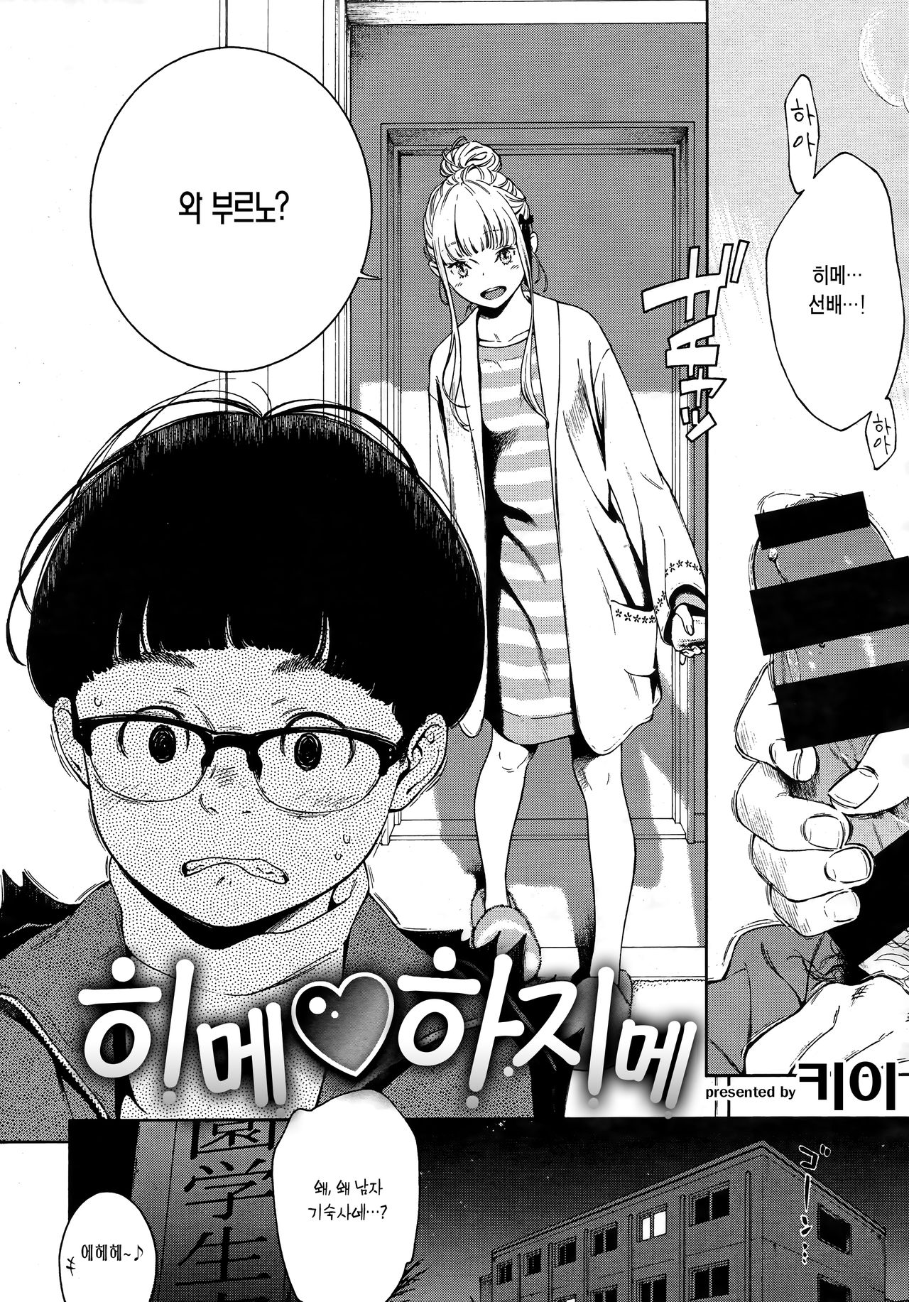 Hime Hajime | 히메♥하지메 page 3 full