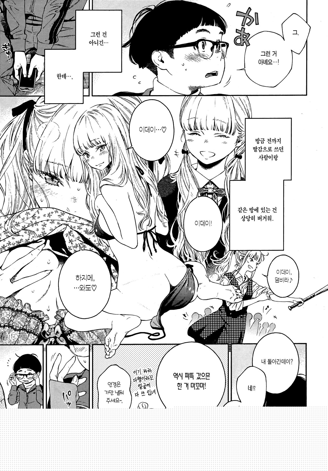 Hime Hajime | 히메♥하지메 page 6 full