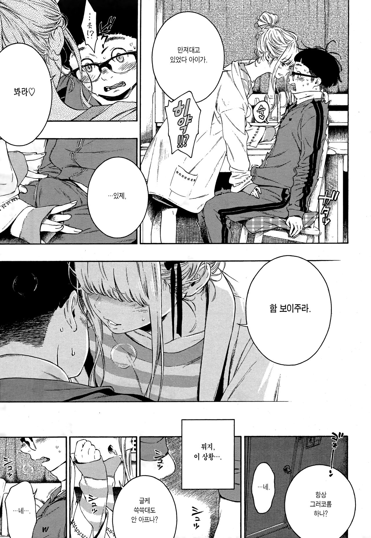 Hime Hajime | 히메♥하지메 page 8 full