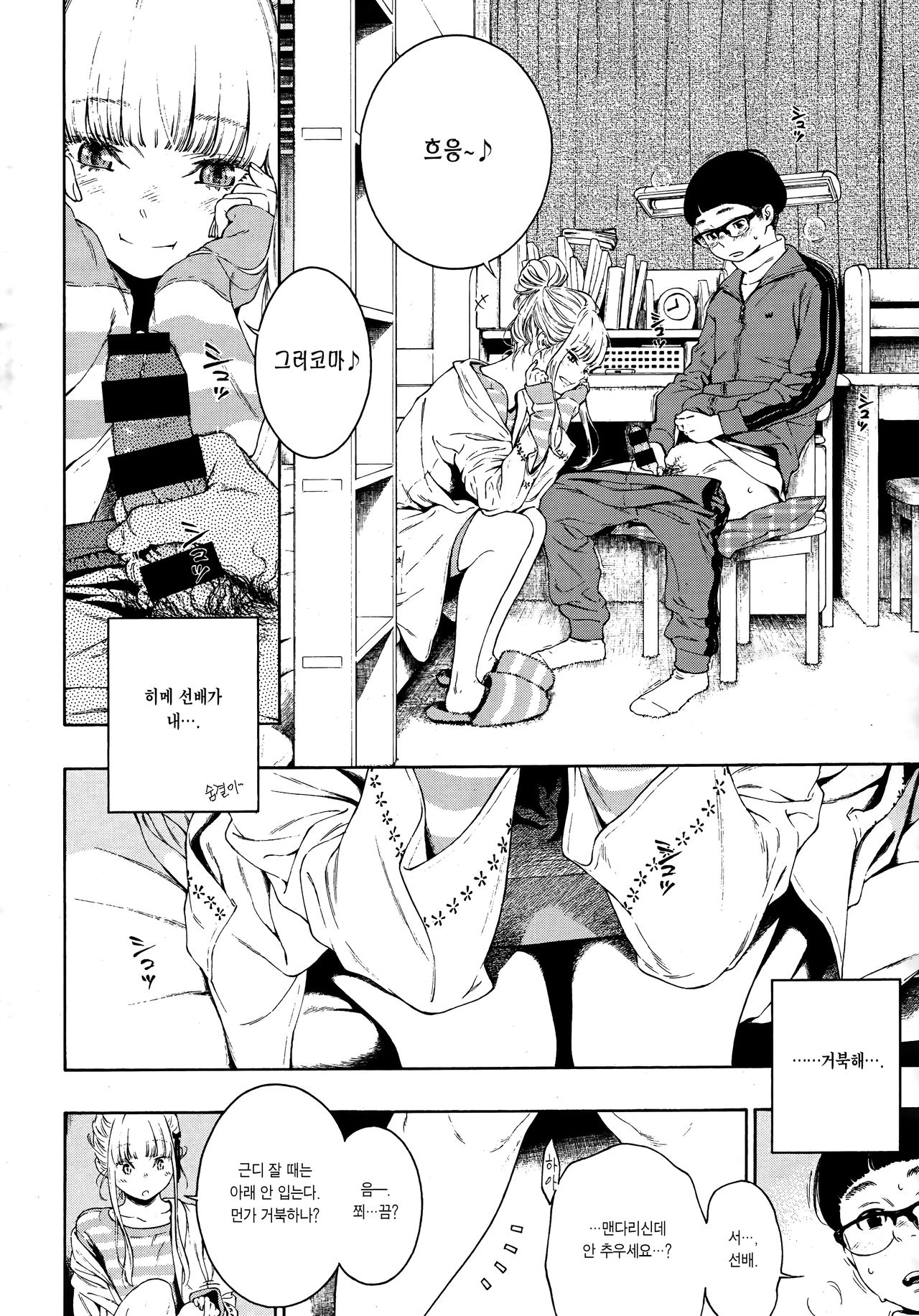 Hime Hajime | 히메♥하지메 page 9 full