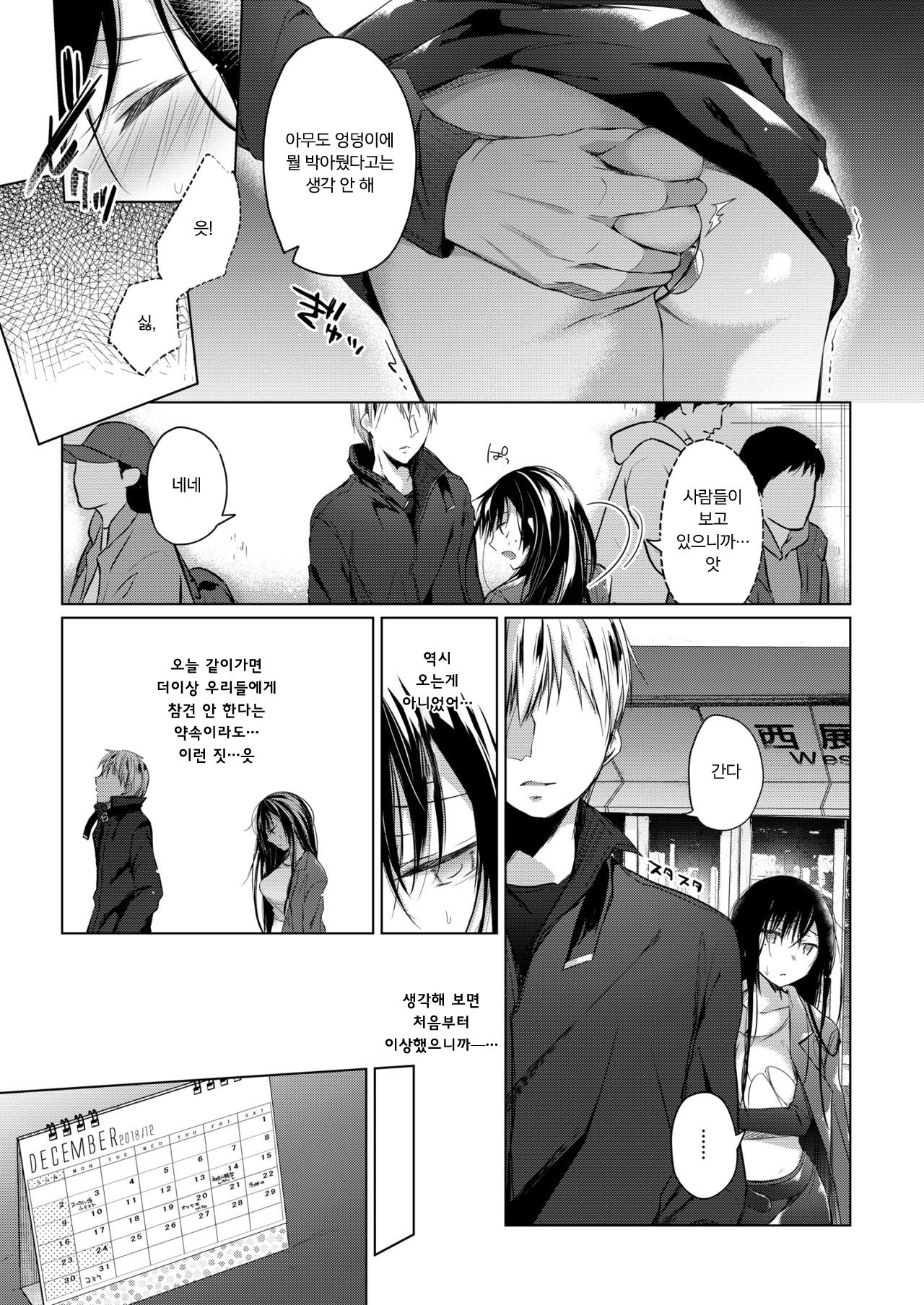 Ero Doujin Sakka no Boku no Kanojo wa Uwaki nante Shinai. 4 - She will never let me down. | 에로 동인작가인 내 여자친구는 바람따위 피지 않아 4 page 10 full