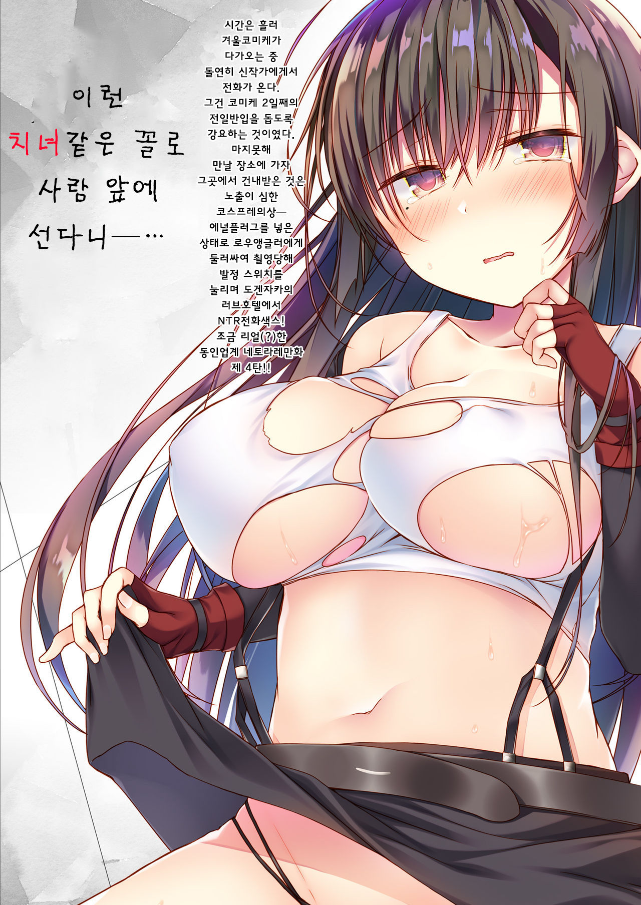 Ero Doujin Sakka no Boku no Kanojo wa Uwaki nante Shinai. 4 - She will never let me down. | 에로 동인작가인 내 여자친구는 바람따위 피지 않아 4 page 2 full