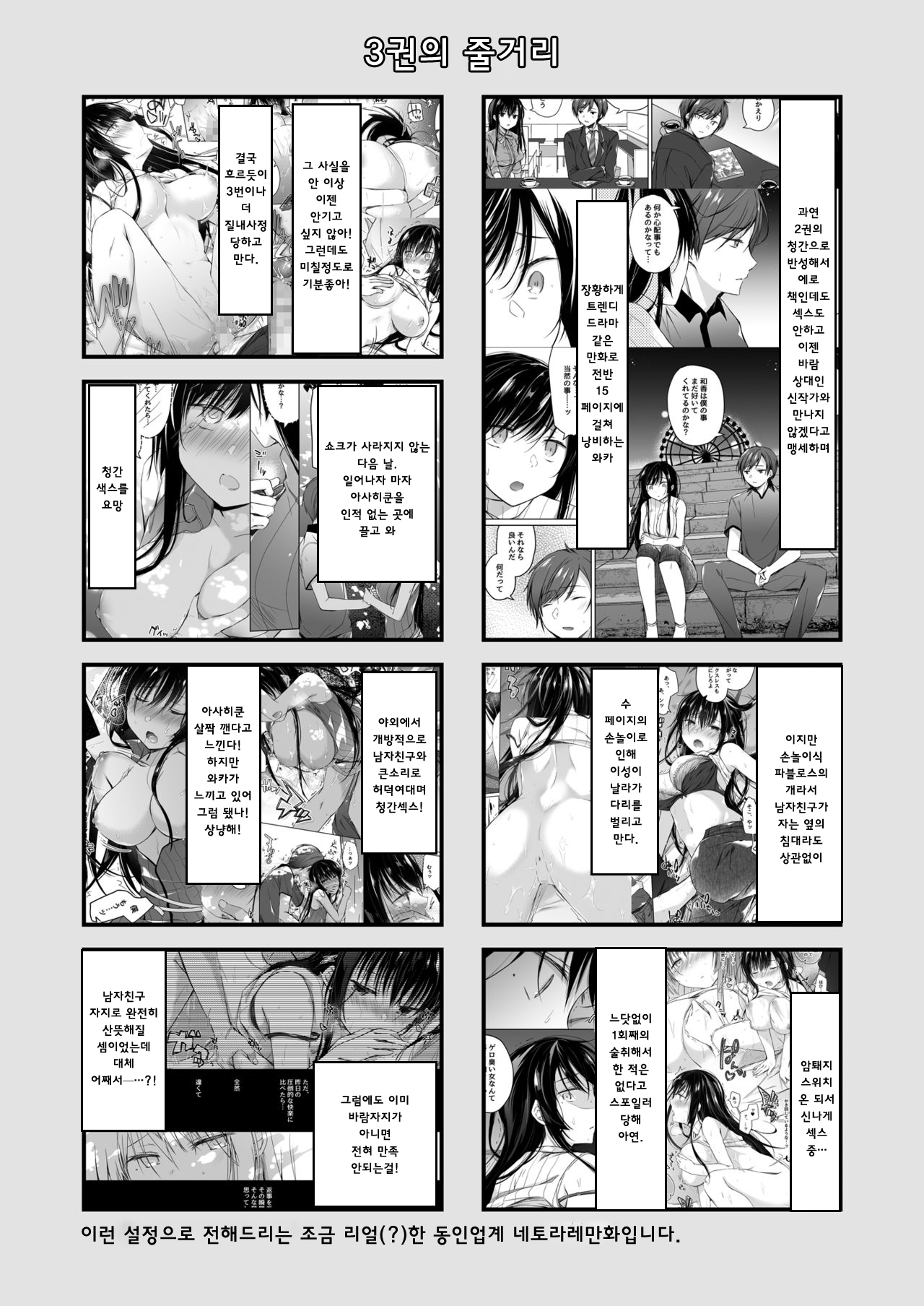 Ero Doujin Sakka no Boku no Kanojo wa Uwaki nante Shinai. 4 - She will never let me down. | 에로 동인작가인 내 여자친구는 바람따위 피지 않아 4 page 5 full