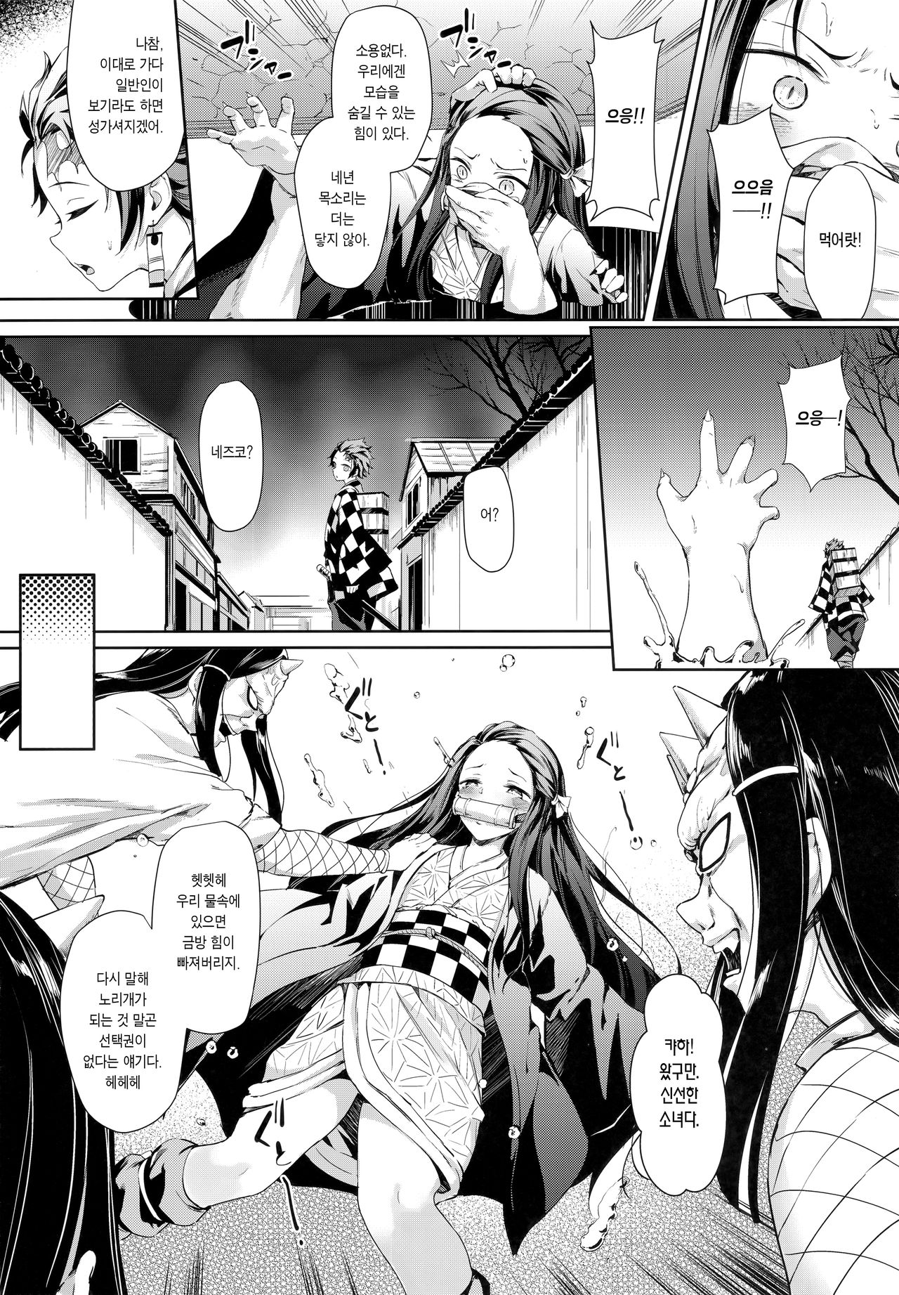 Moshi Nezuko ga Warui Hito ni Tsukamattara… page 4 full