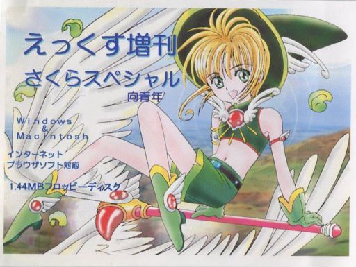X-Zoukan Sakura Special page 1 full