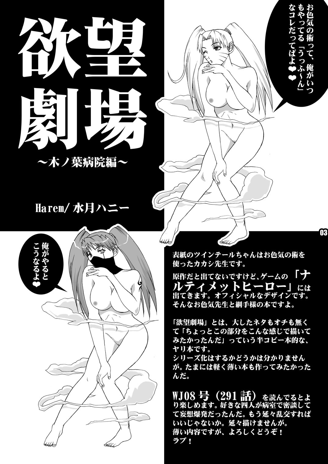 Yokubou Gekijou ~Konoha Byouin Hen~ page 4 full