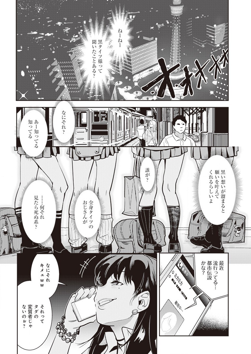 Kuro Tights-sama ~Igyou ni Hazukashimerareru Watashi-tachi~ page 3 full