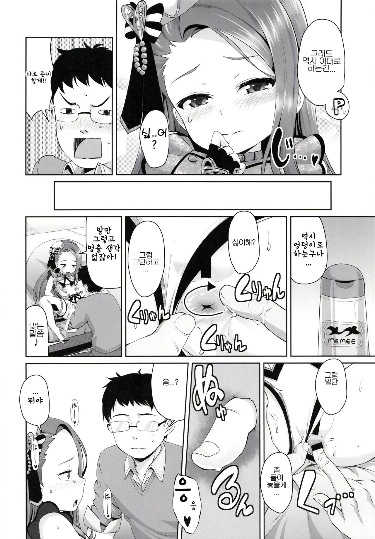 IORIX page 7 full