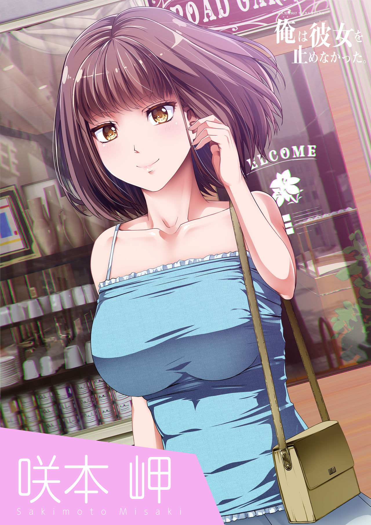 Ore wa Kanojo o Tomenakatta. Zenpen page 1 full