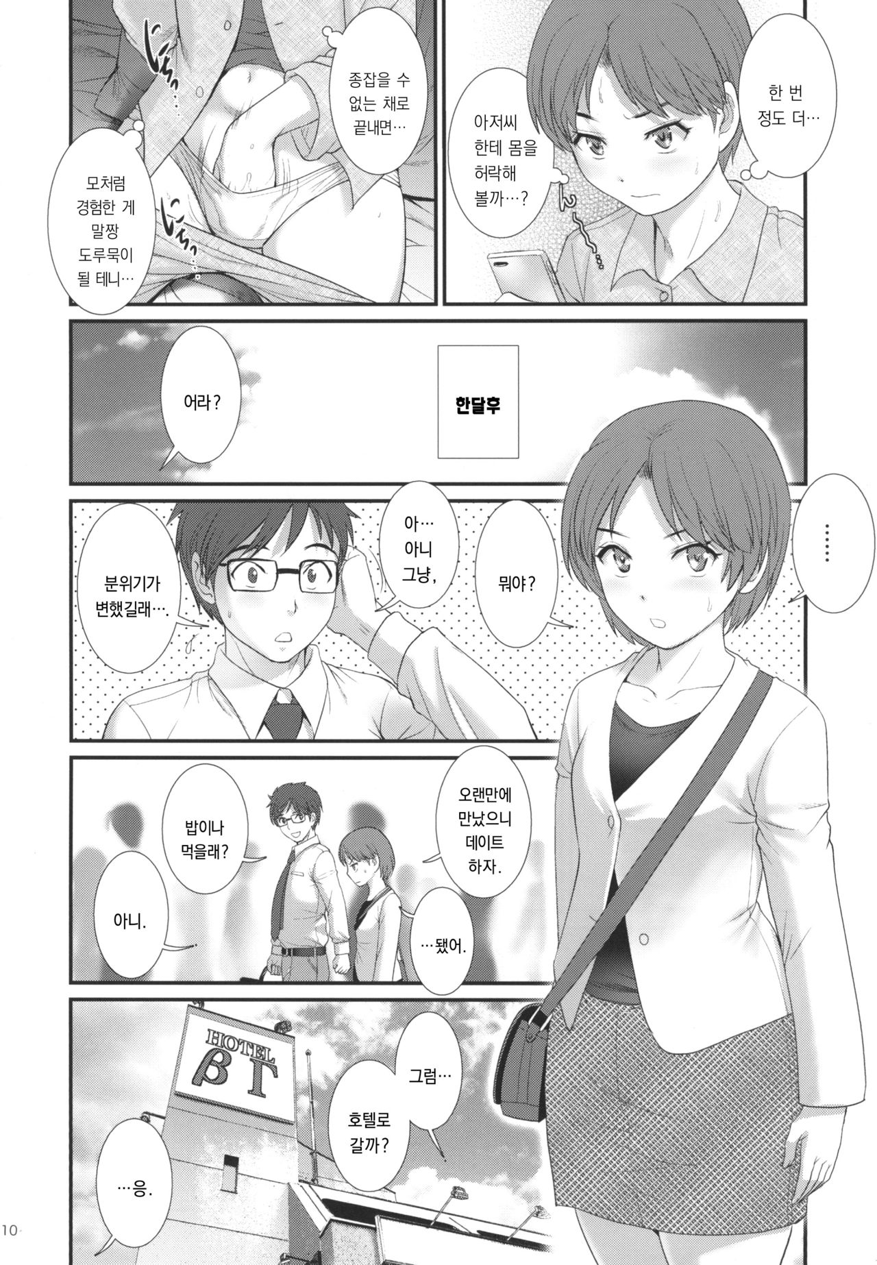 Jimiko Diary page 10 full