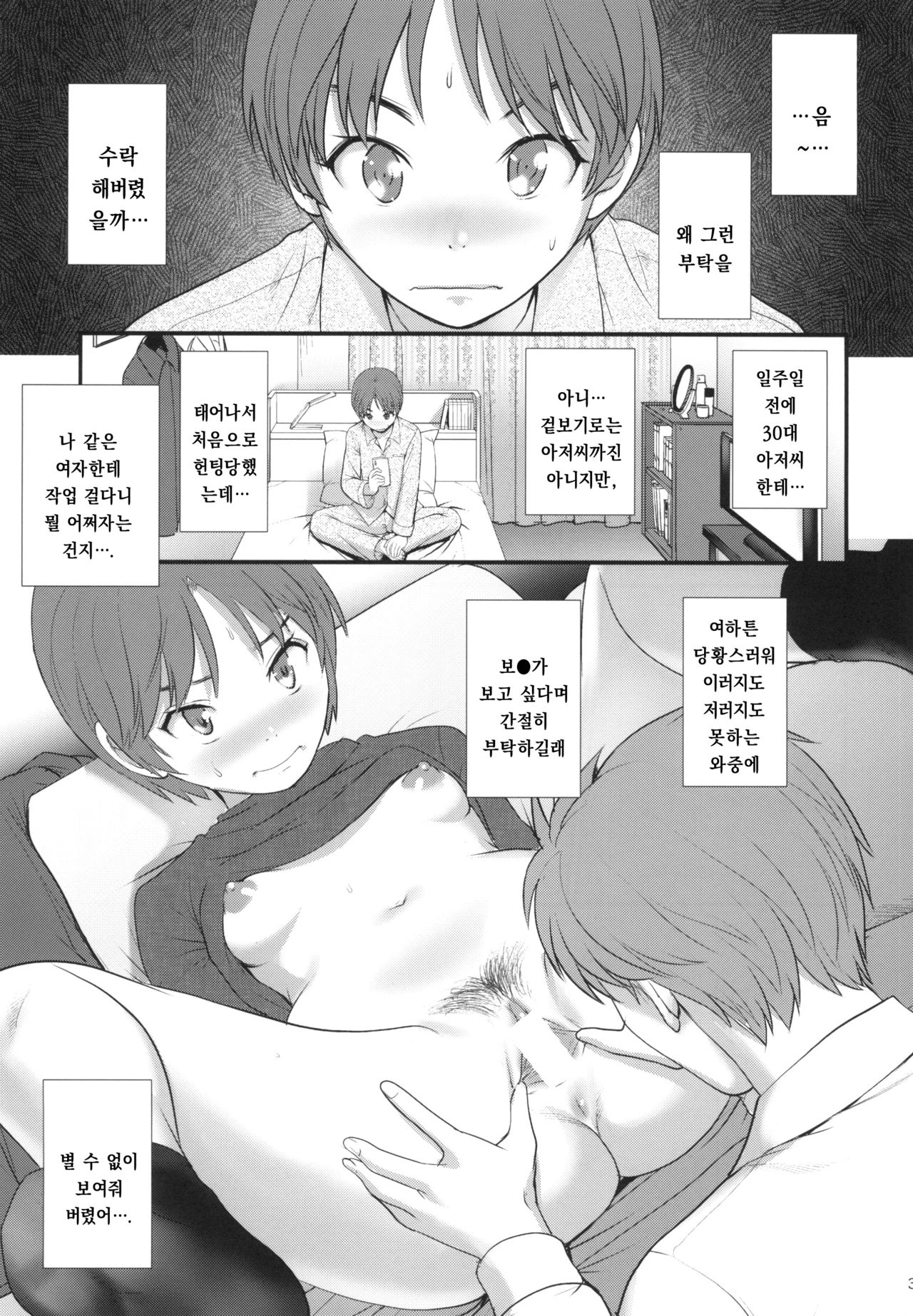 Jimiko Diary page 3 full