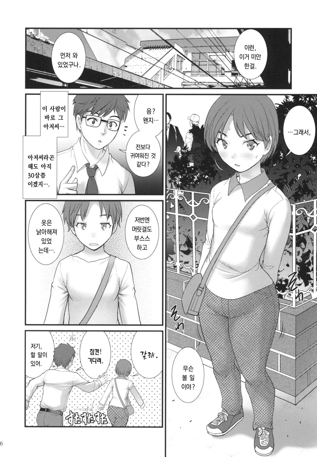Jimiko Diary page 6 full