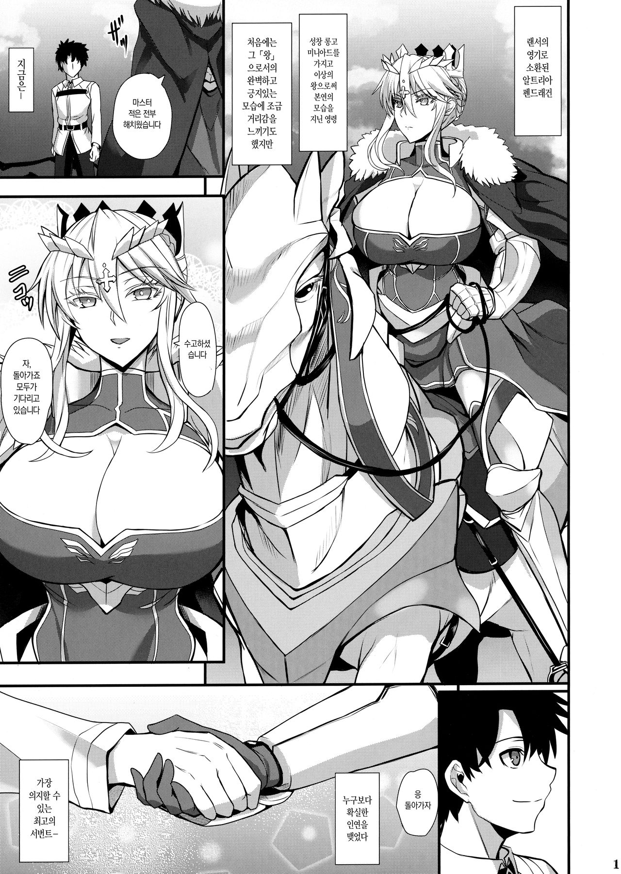 Itoshi no Ecchi na Kishiou-sama | 사랑스러운 야한 기사왕님 page 2 full