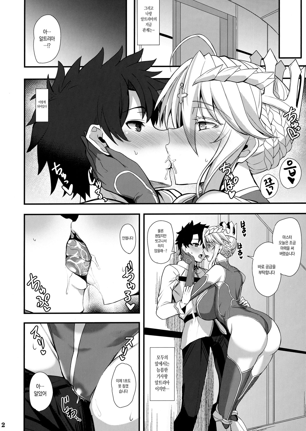Itoshi no Ecchi na Kishiou-sama | 사랑스러운 야한 기사왕님 page 3 full