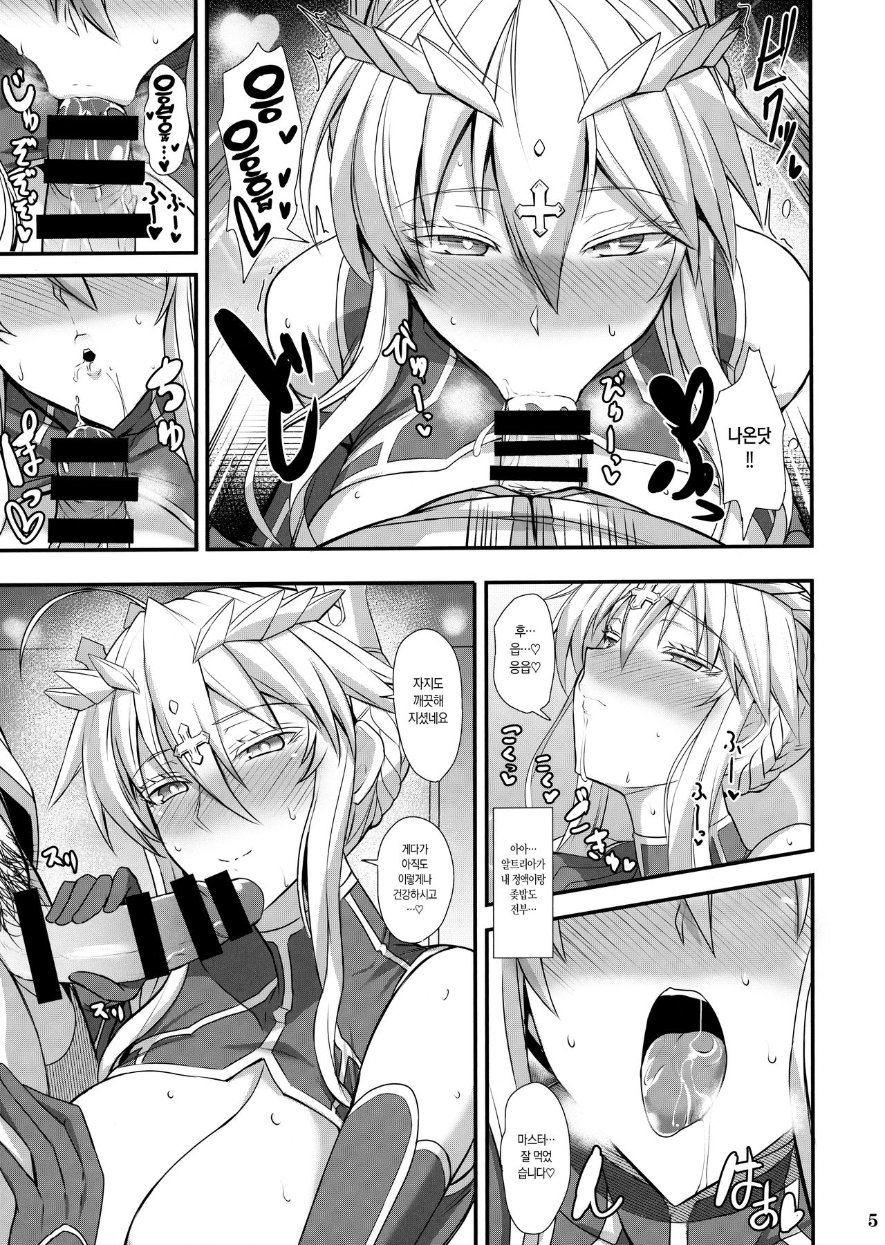 Itoshi no Ecchi na Kishiou-sama | 사랑스러운 야한 기사왕님 page 6 full