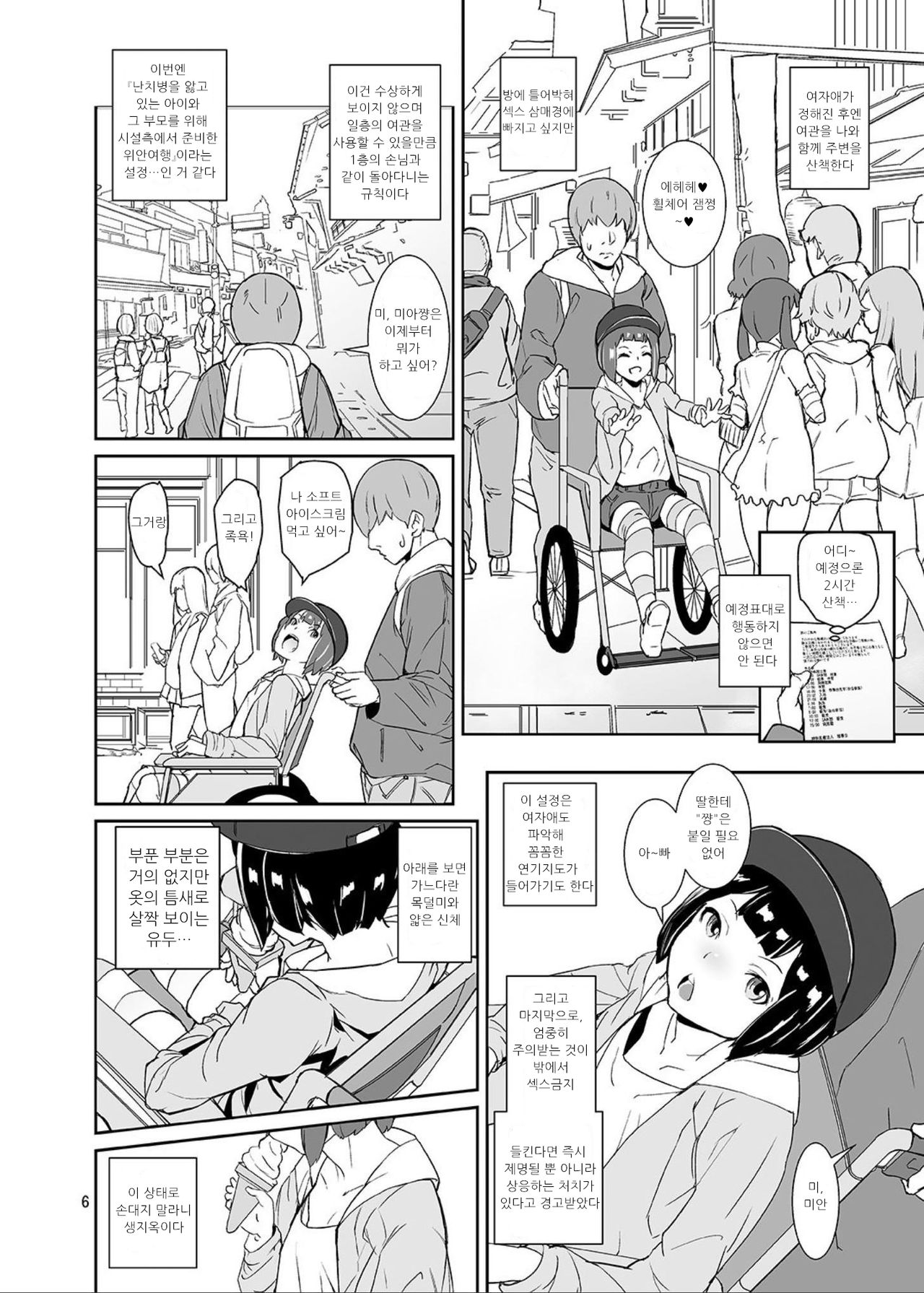 Himitsu no Otomarikai | 비밀의 숙박회 page 5 full