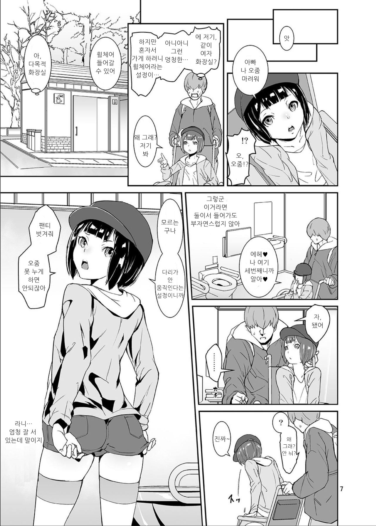 Himitsu no Otomarikai | 비밀의 숙박회 page 6 full