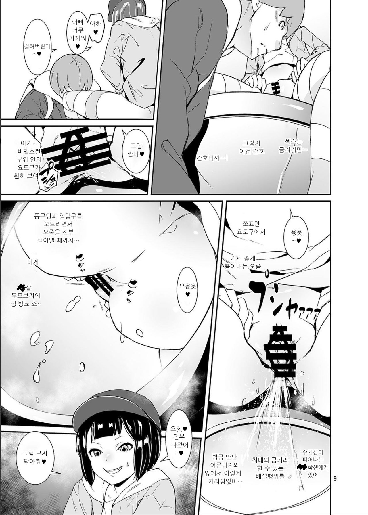 Himitsu no Otomarikai | 비밀의 숙박회 page 8 full