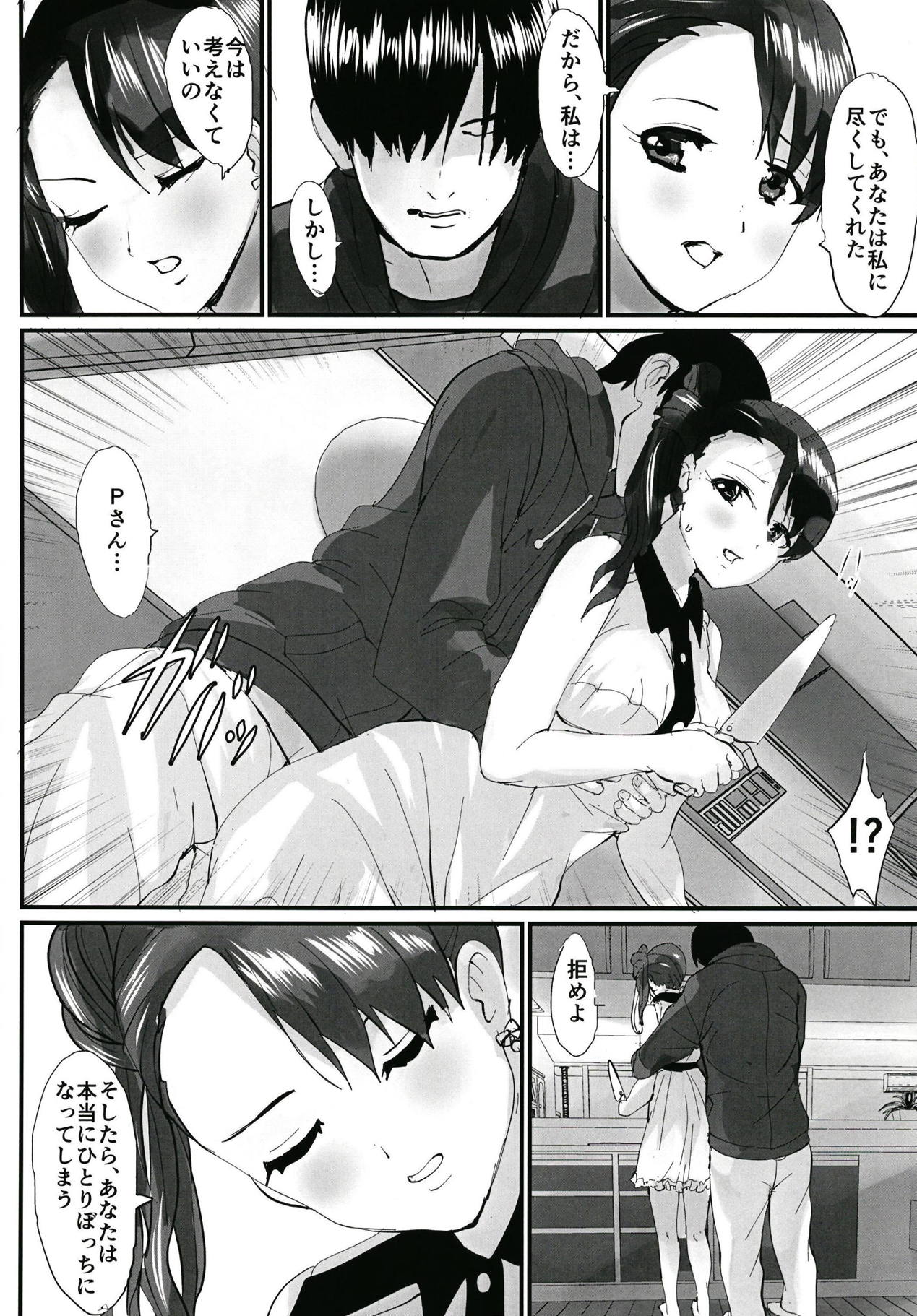 Ame ni Utaeba page 6 full