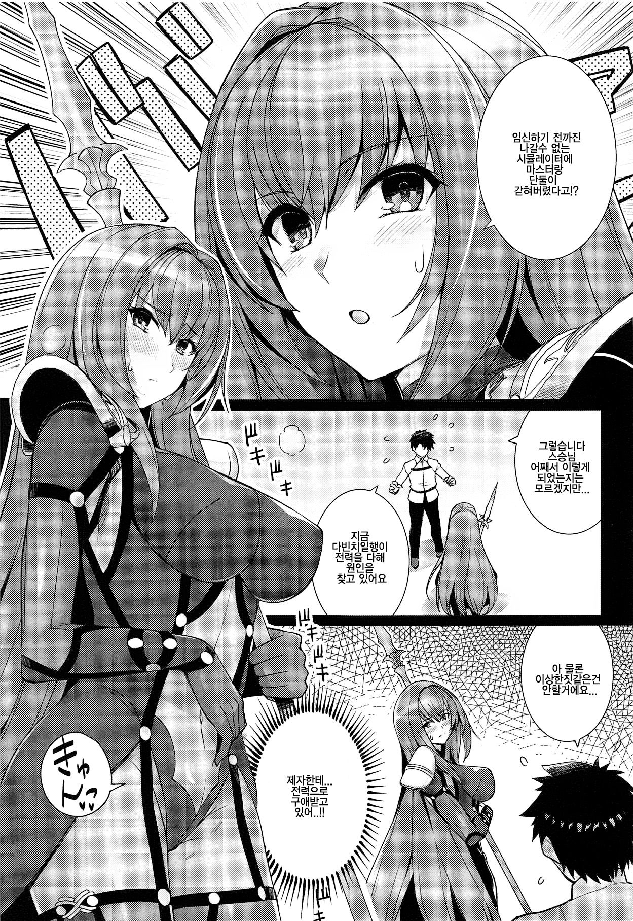 Shishou o Haramaseru made Derarenai Simulator | 스승님을 임신시킬때까지 나갈수 없는 시뮬레이터 page 2 full
