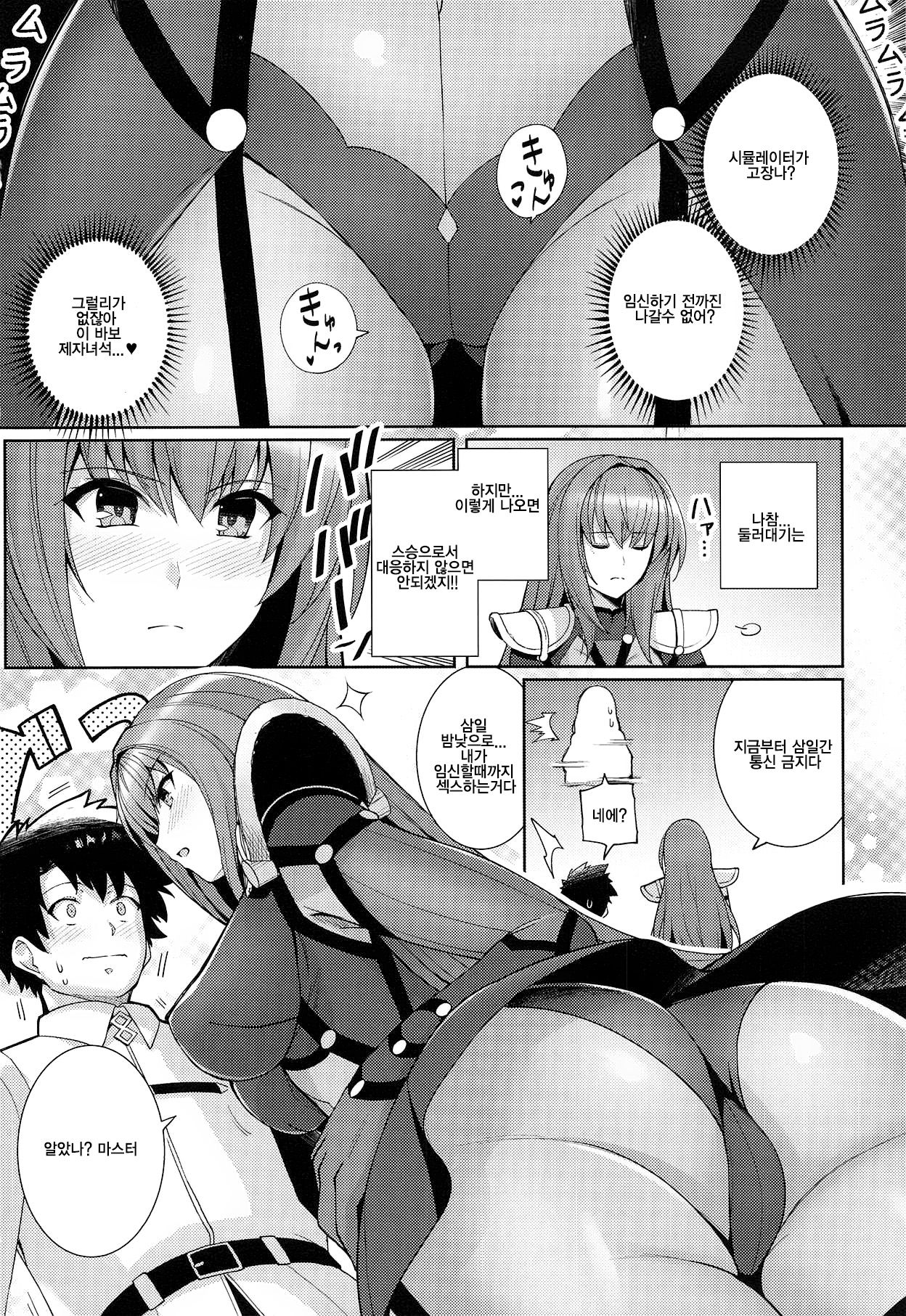 Shishou o Haramaseru made Derarenai Simulator | 스승님을 임신시킬때까지 나갈수 없는 시뮬레이터 page 3 full