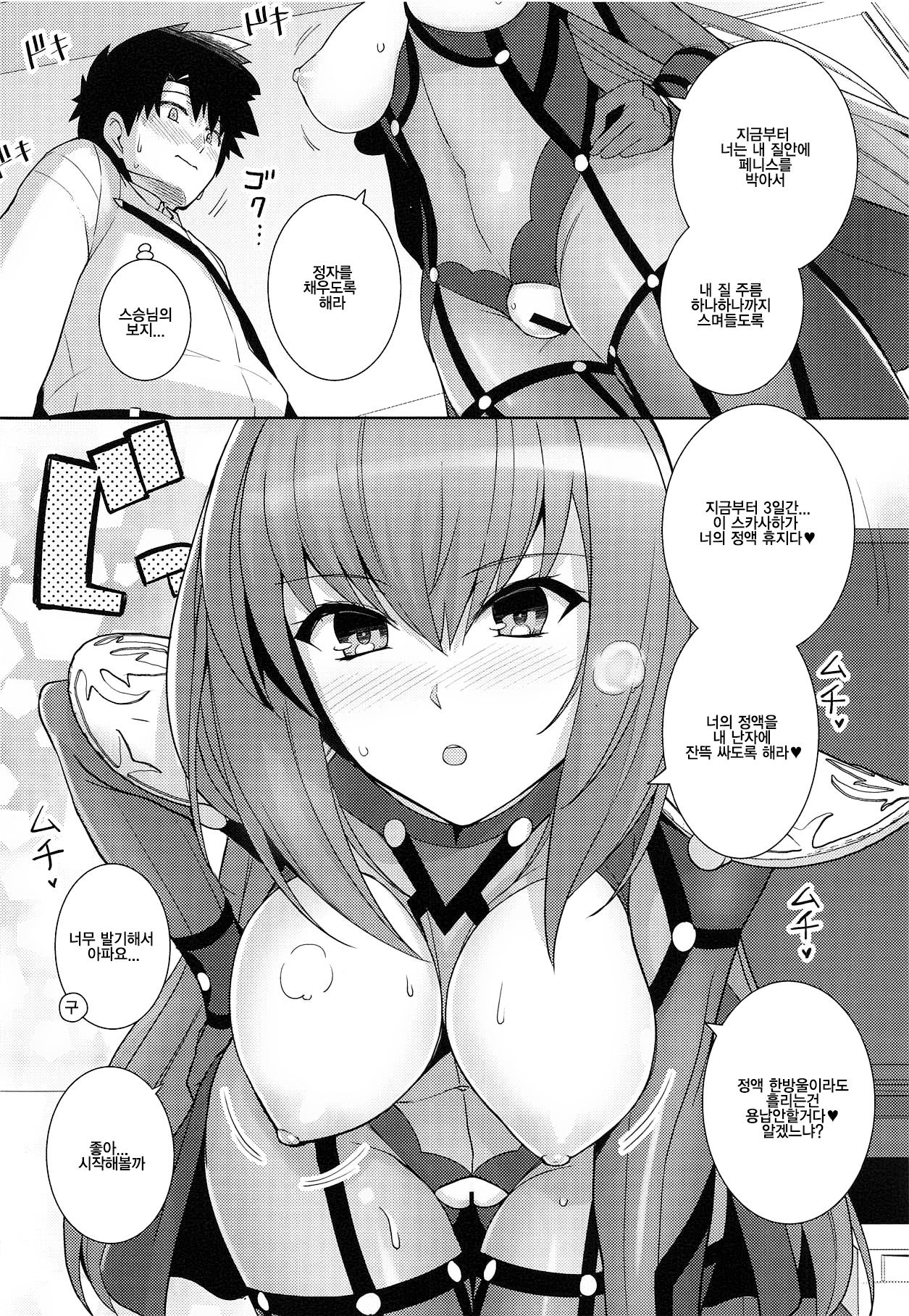 Shishou o Haramaseru made Derarenai Simulator | 스승님을 임신시킬때까지 나갈수 없는 시뮬레이터 page 5 full