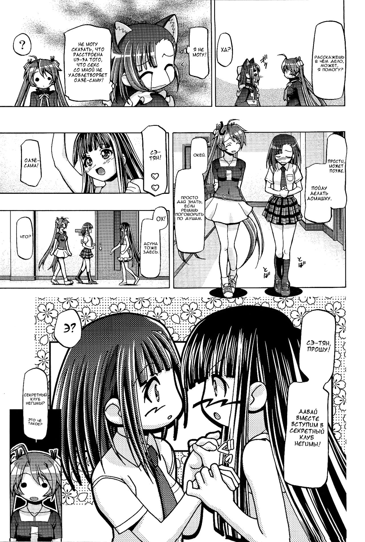 Mahora Gakuen Tyuutoubu 3-A 5 Jikanme Ura Negima-bu e Youkoso page 7 full