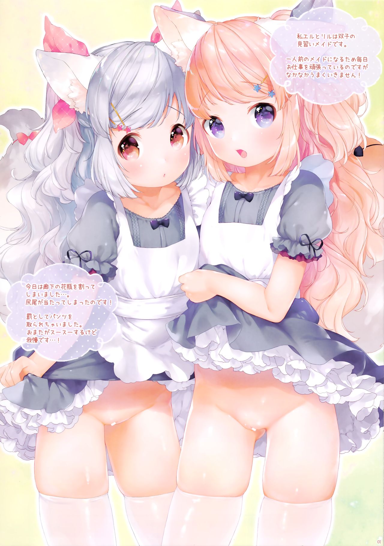 Kemomimi Futago Maid Oshioki Kiroku page 2 full