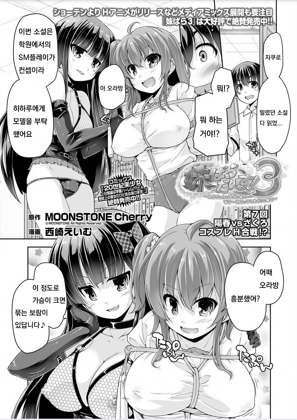 Imouto Paradise! 3 ~Onii-chan to 5-nin no Imouto no Sugoku! Ecchi Shimakuri na Mainichi~ Ch. 7 page 1 full