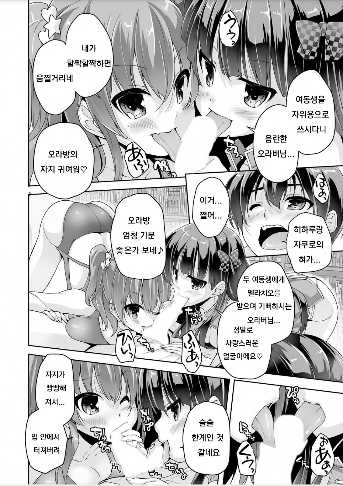 Imouto Paradise! 3 ~Onii-chan to 5-nin no Imouto no Sugoku! Ecchi Shimakuri na Mainichi~ Ch. 7 page 6 full