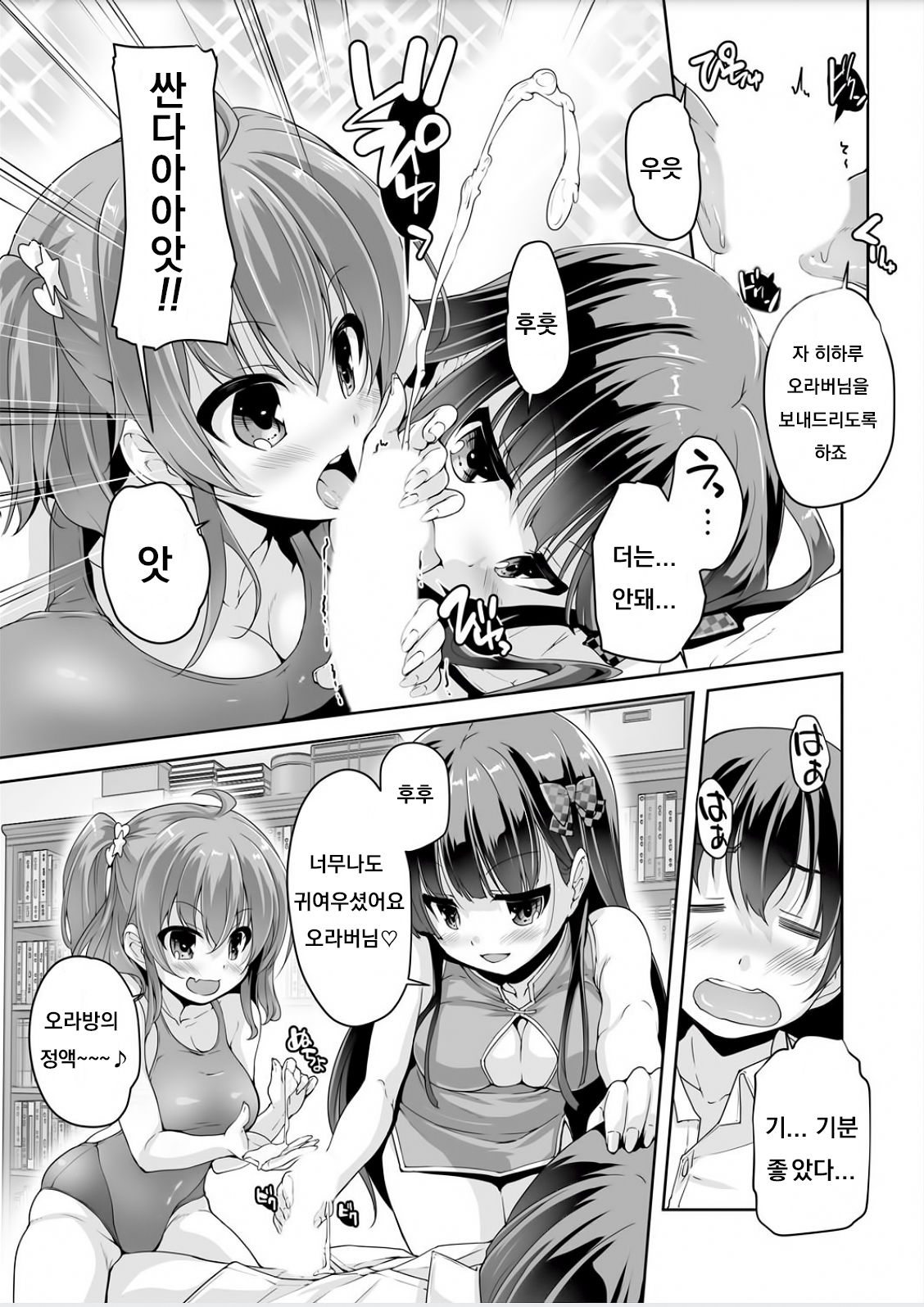 Imouto Paradise! 3 ~Onii-chan to 5-nin no Imouto no Sugoku! Ecchi Shimakuri na Mainichi~ Ch. 7 page 7 full