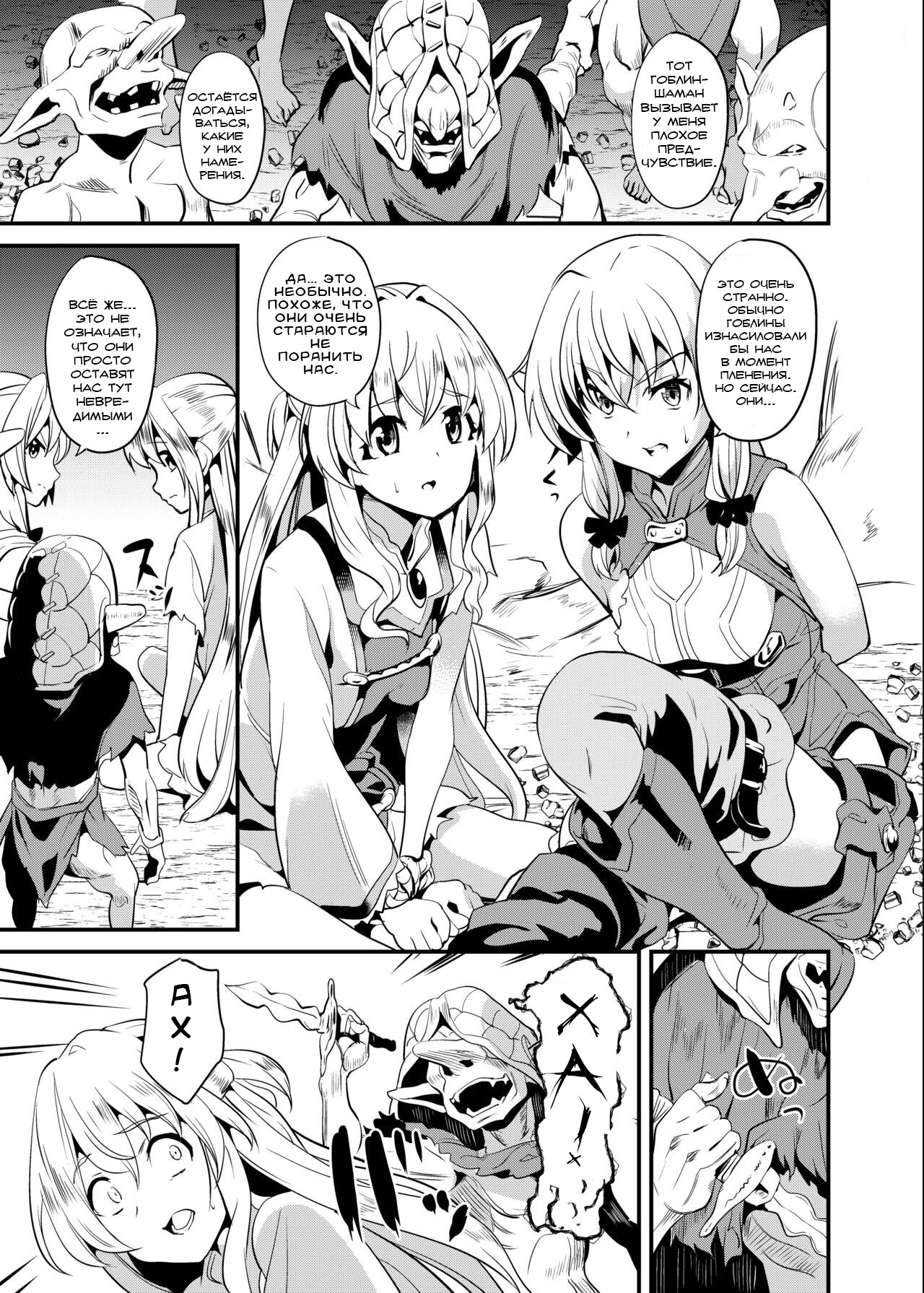 Goblin Possession page 2 full