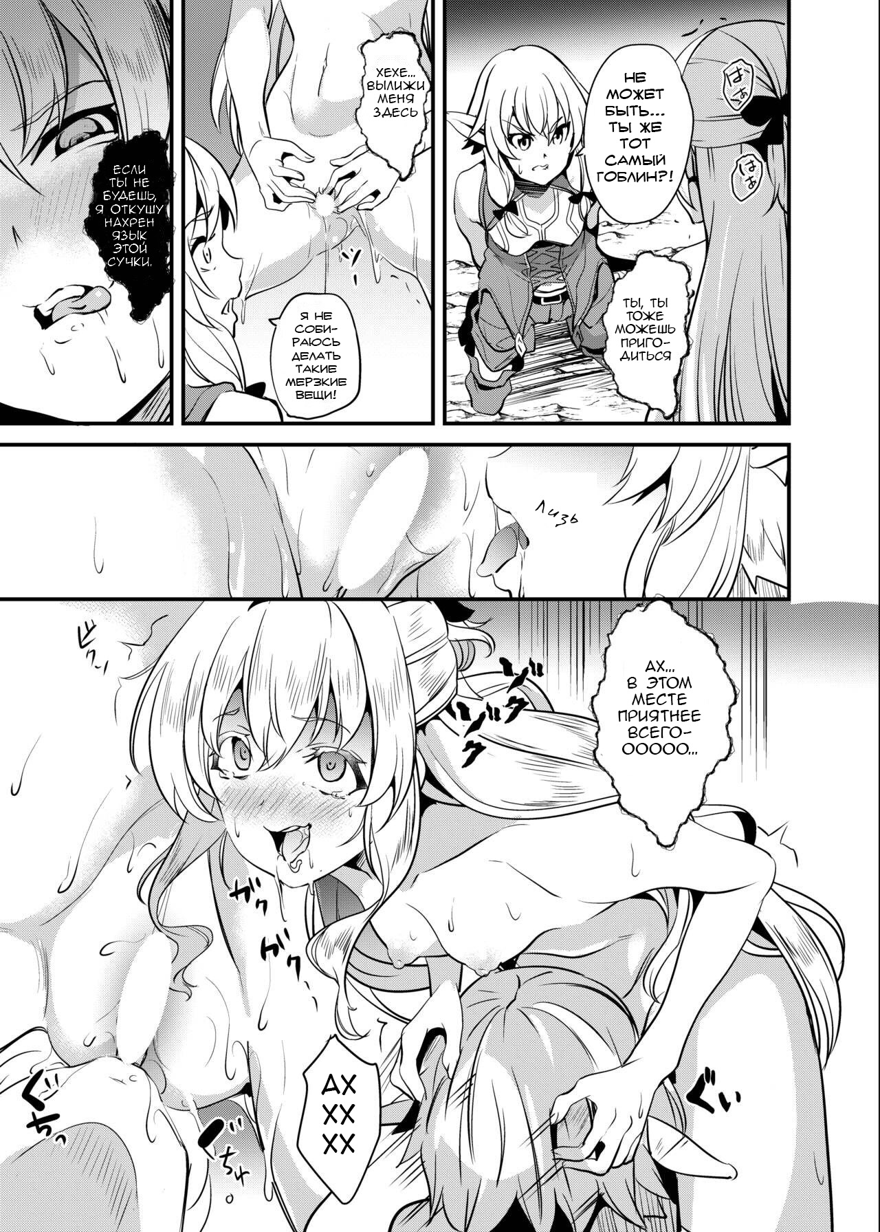 Goblin Possession page 8 full