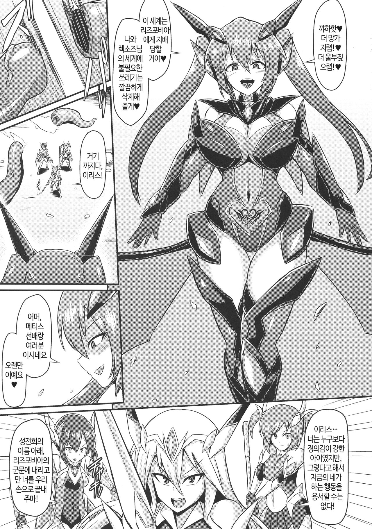 Seisenki Iris 3 ~Inbinaru Shuuen~ | 성전희 이리스 3 ~음란한 종언~ page 5 full
